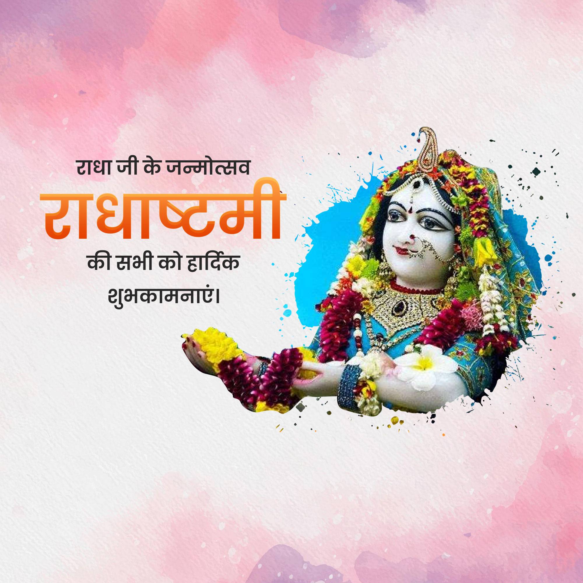 Radhashtami