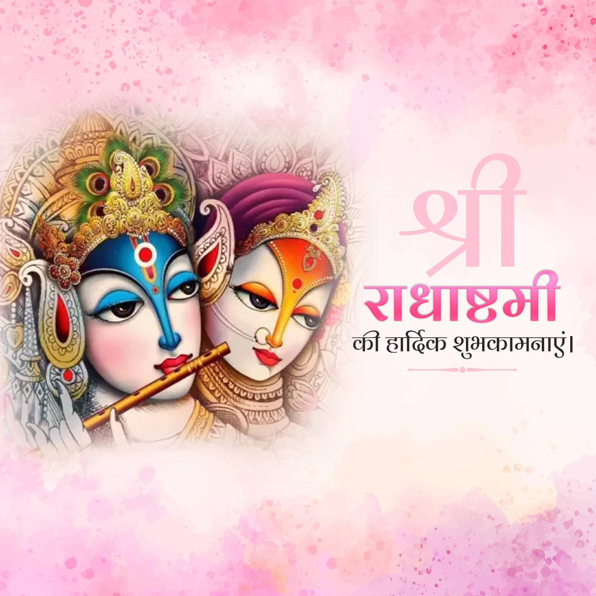 Radhashtami