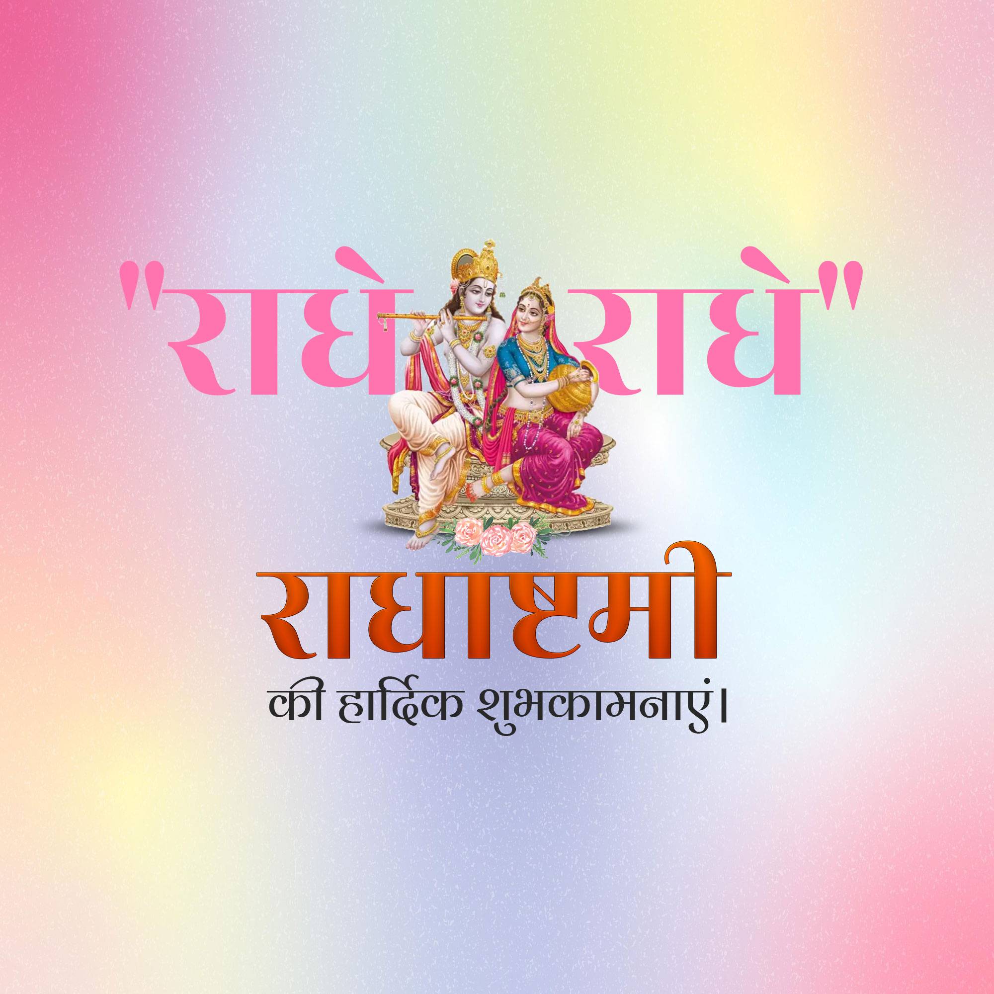 Radhashtami