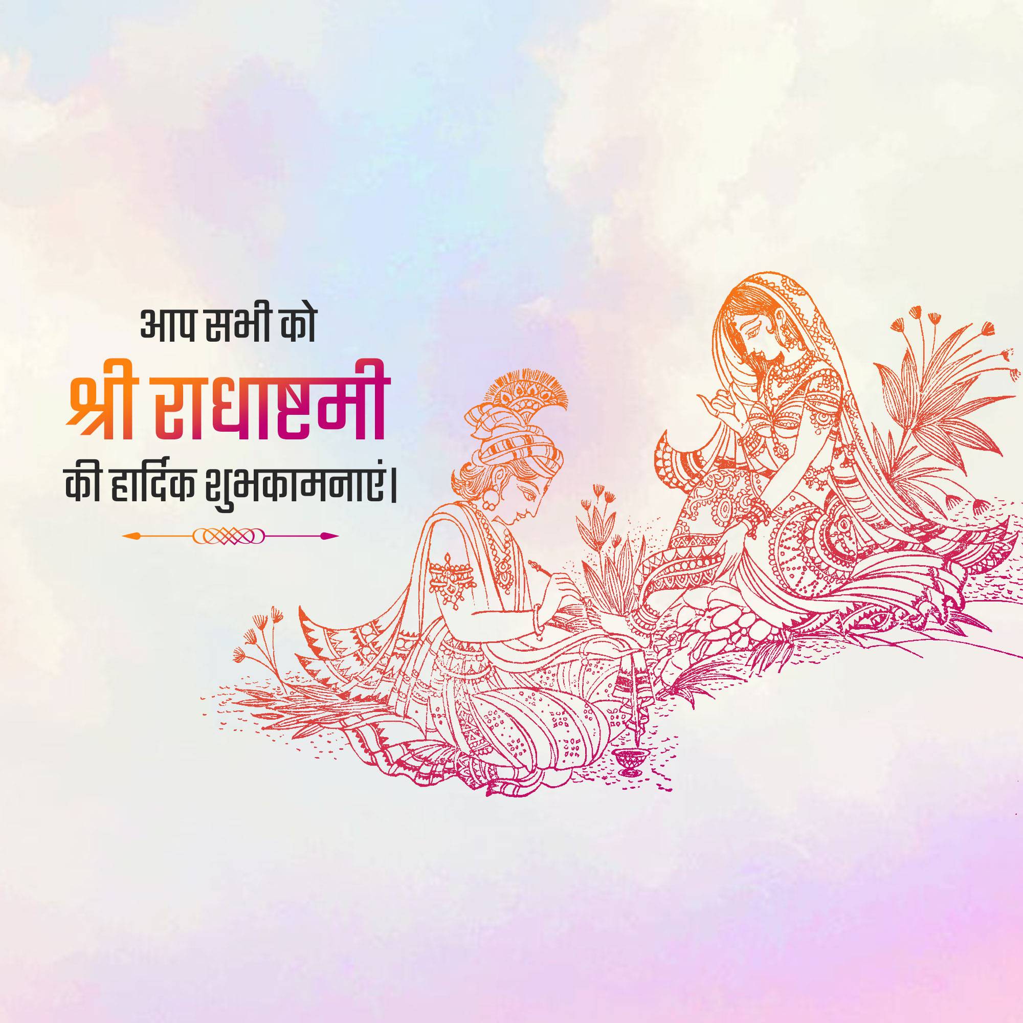 Radhashtami