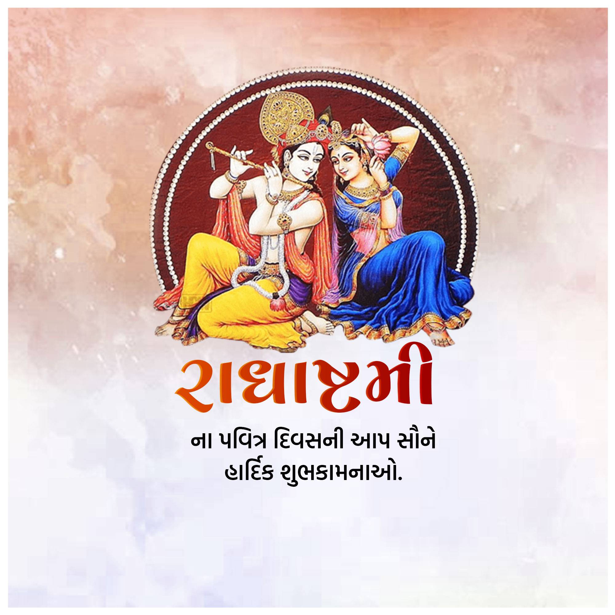 Radhashtami