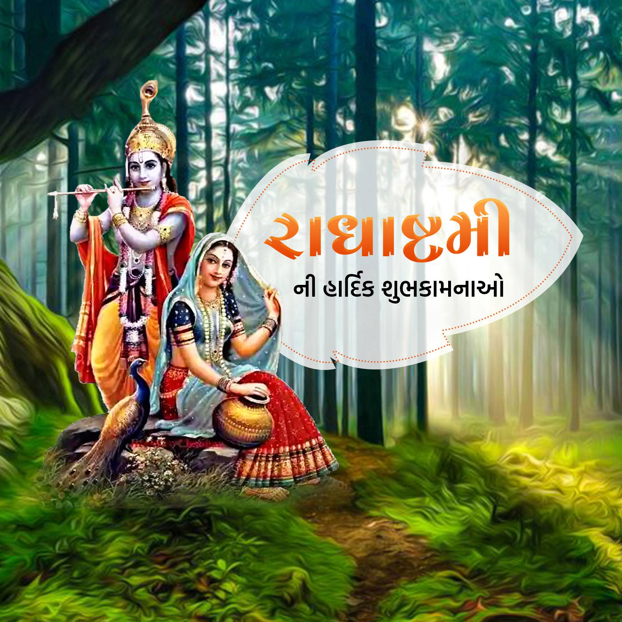 Radhashtami