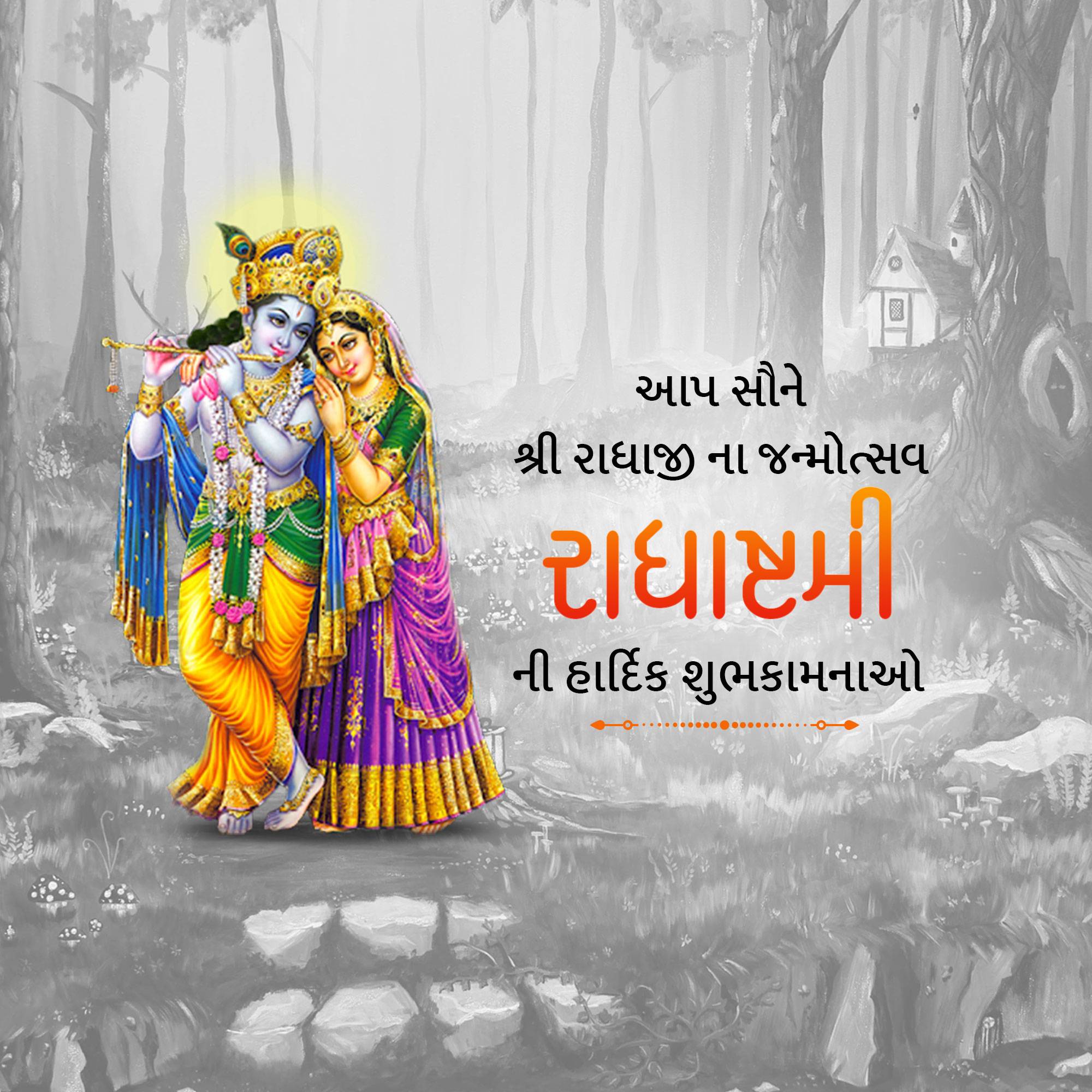 Radhashtami