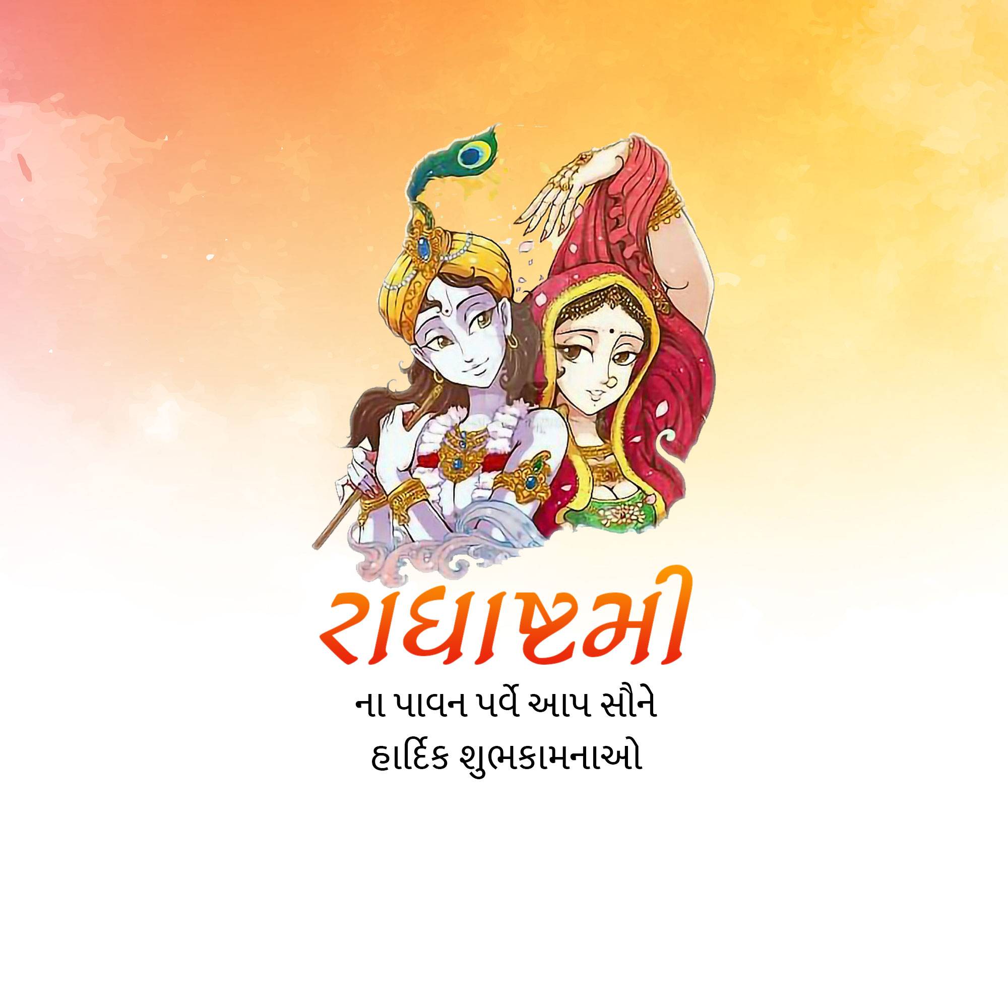 Radhashtami