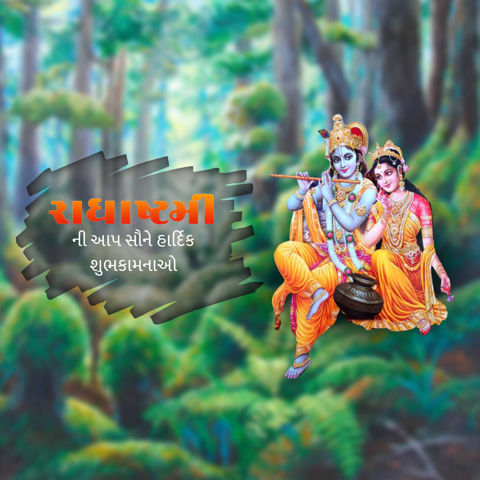 Radhashtami