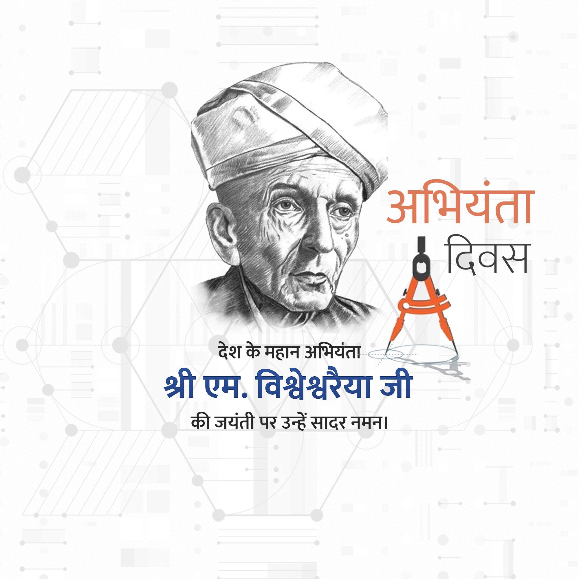 Engineer’s Day