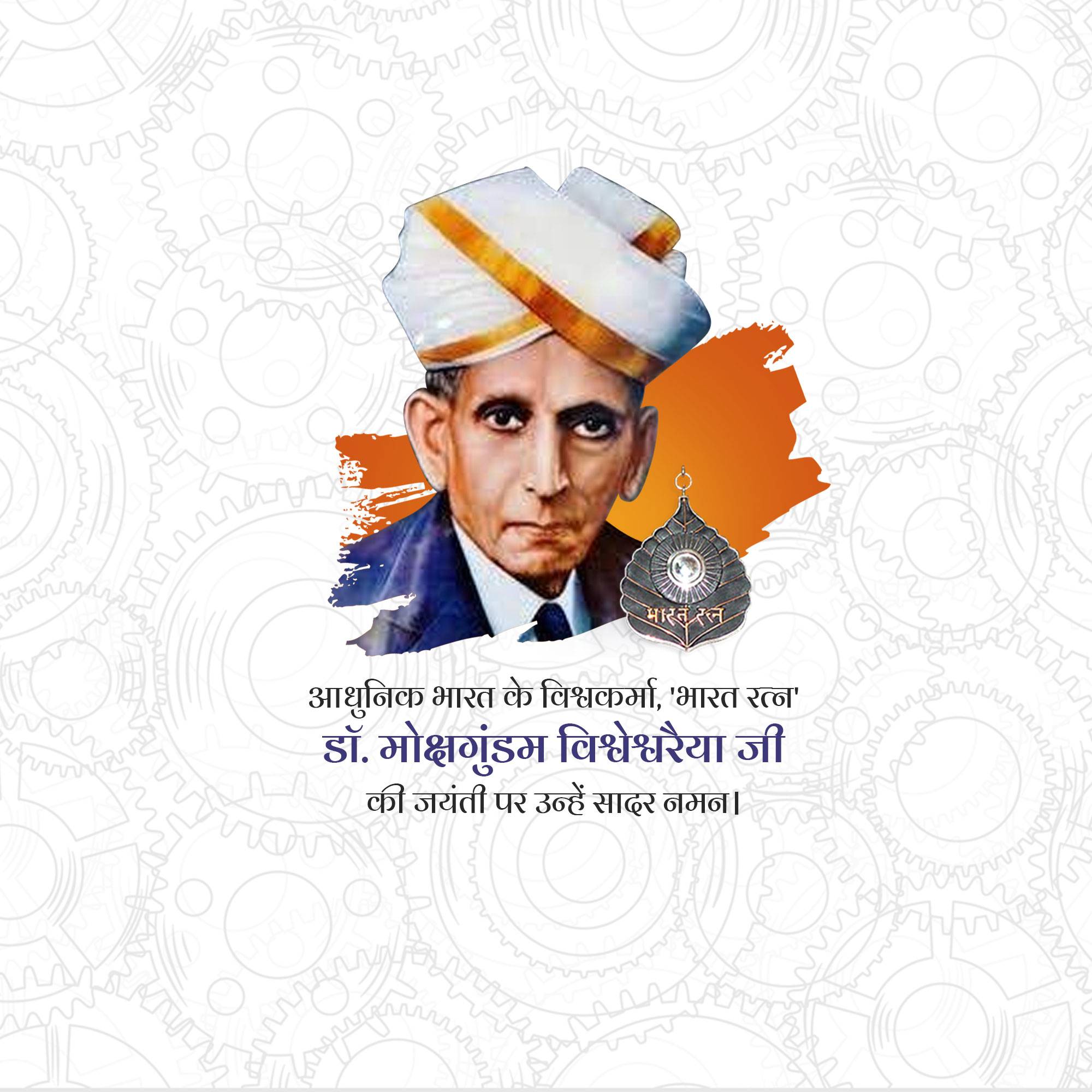 Engineer’s Day