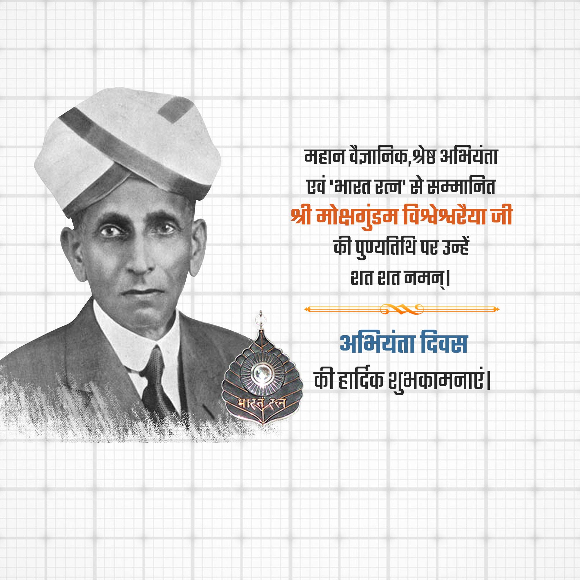 Engineer’s Day