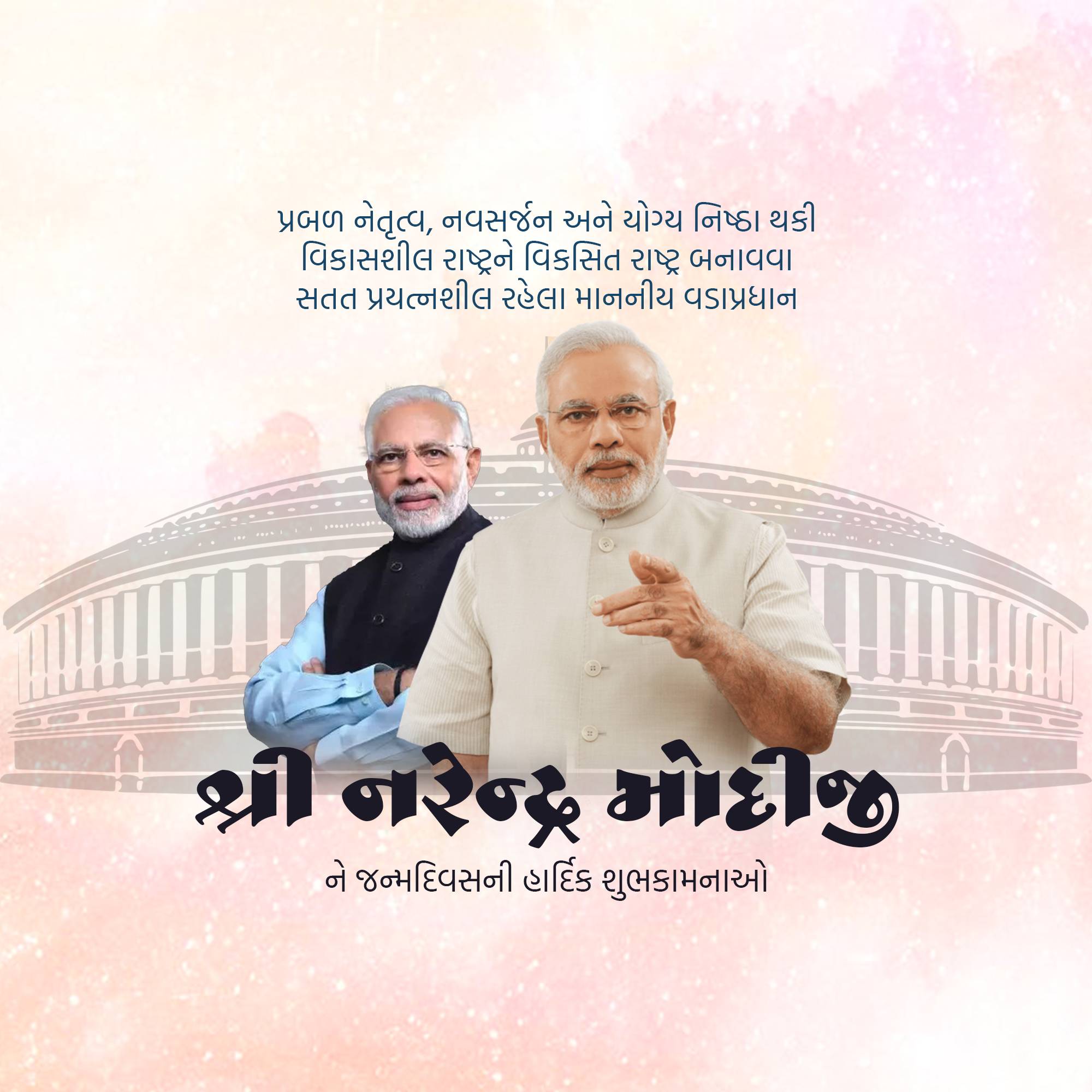 Narendra Modi Birthday
