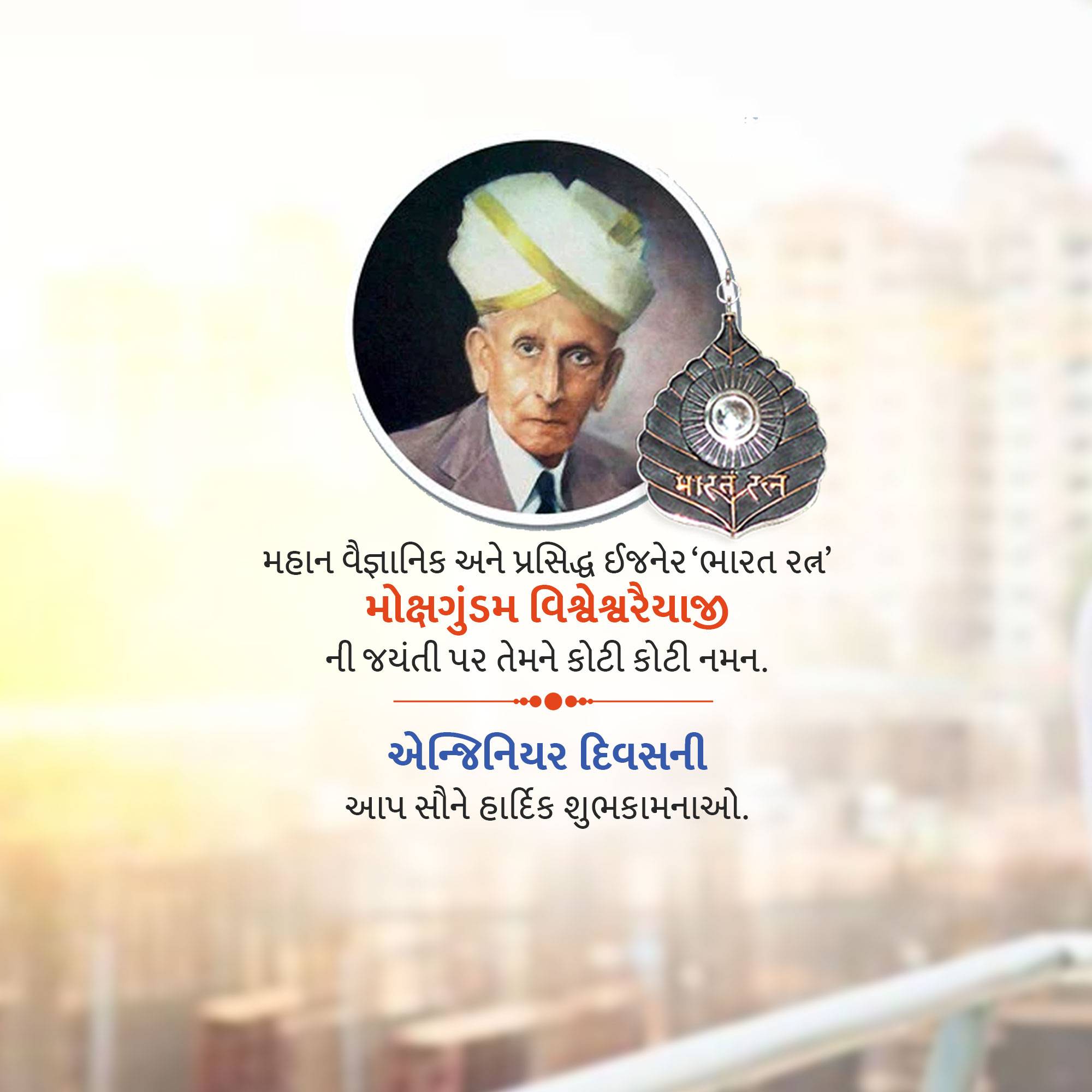 Engineer’s Day