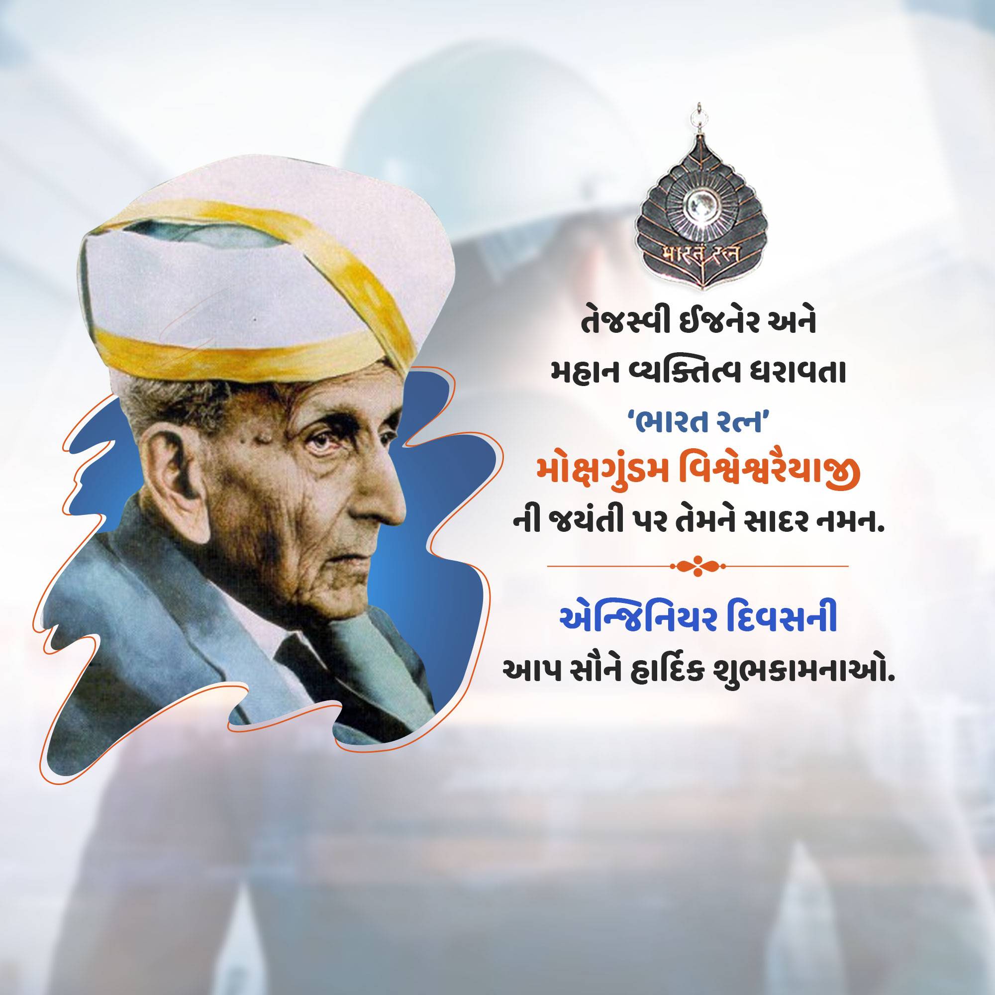Engineer’s Day