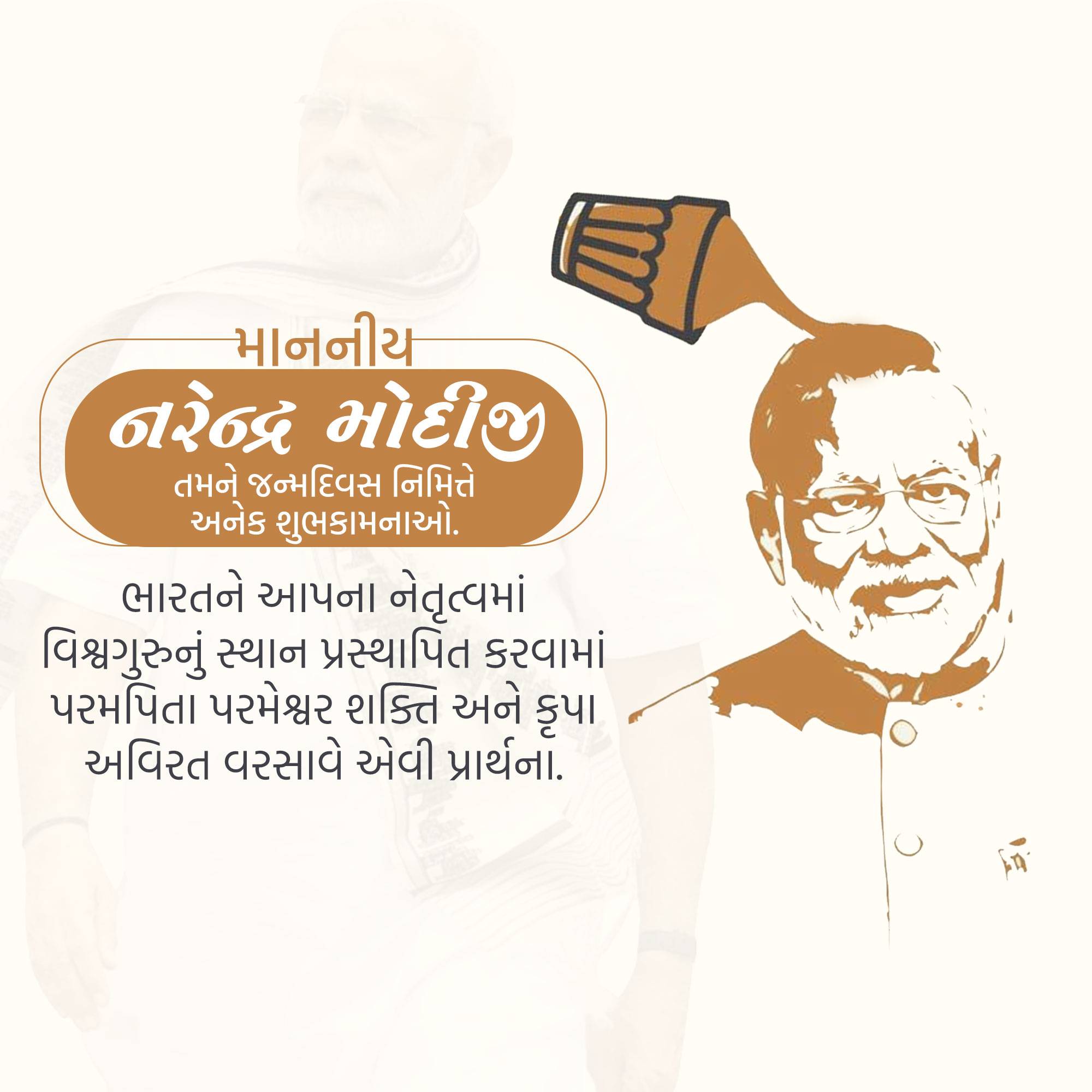 Narendra Modi Birthday