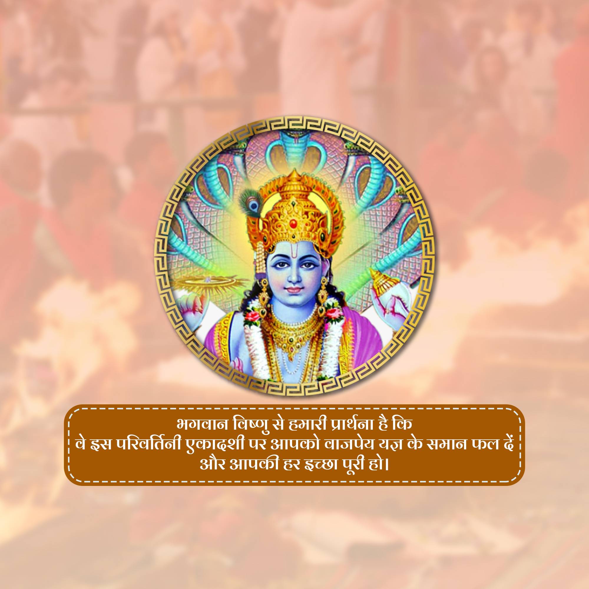 Parivartani Ekadashi