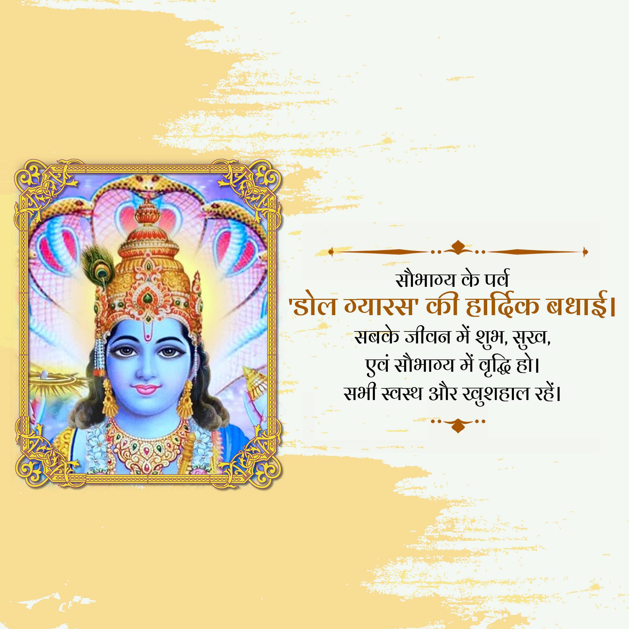Parivartani Ekadashi