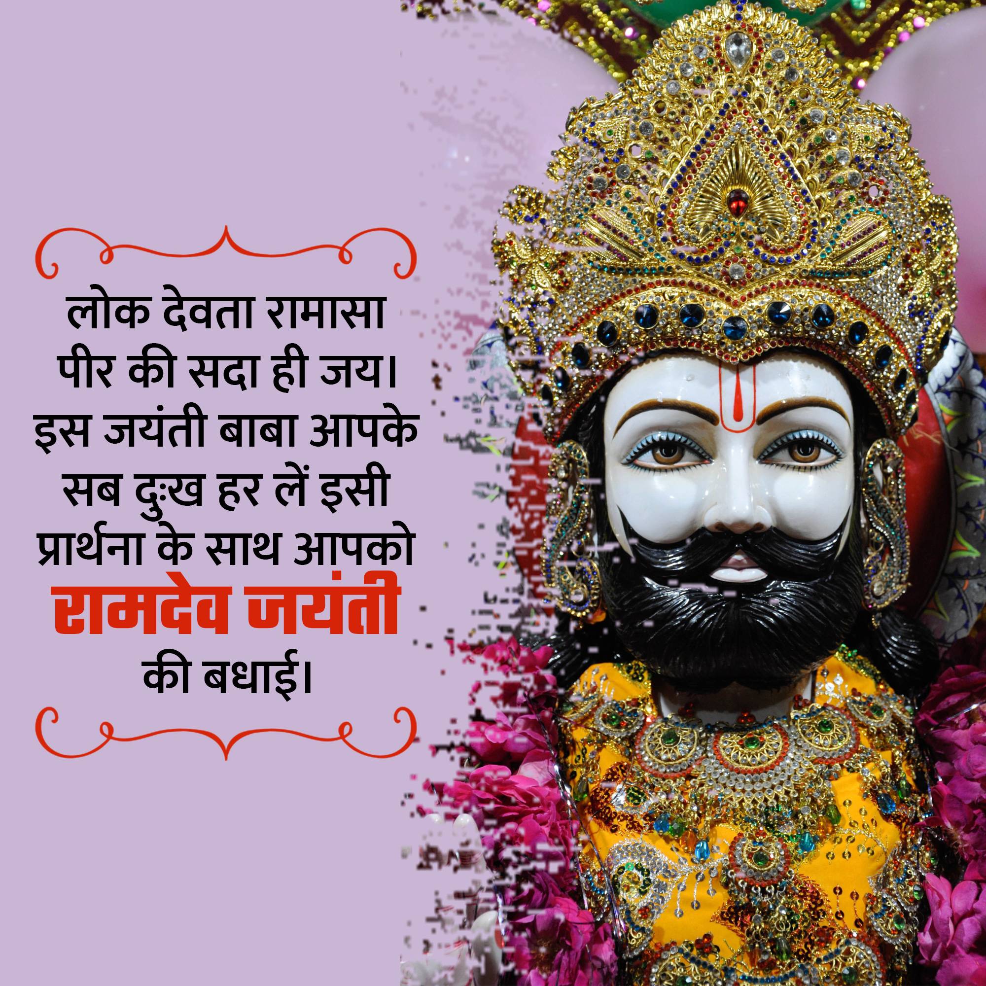Ramdev Pir Jayanti