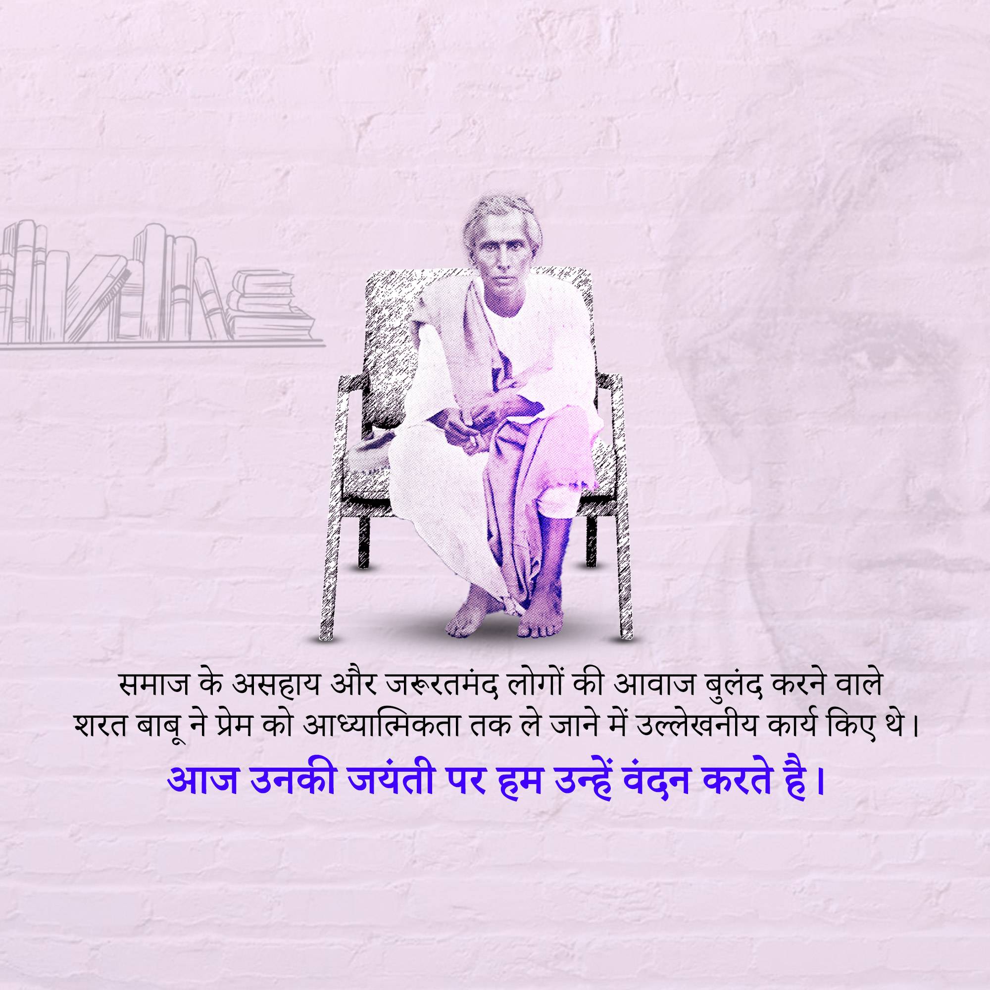 Sarat Chandra Chattopadhyay Jayanti