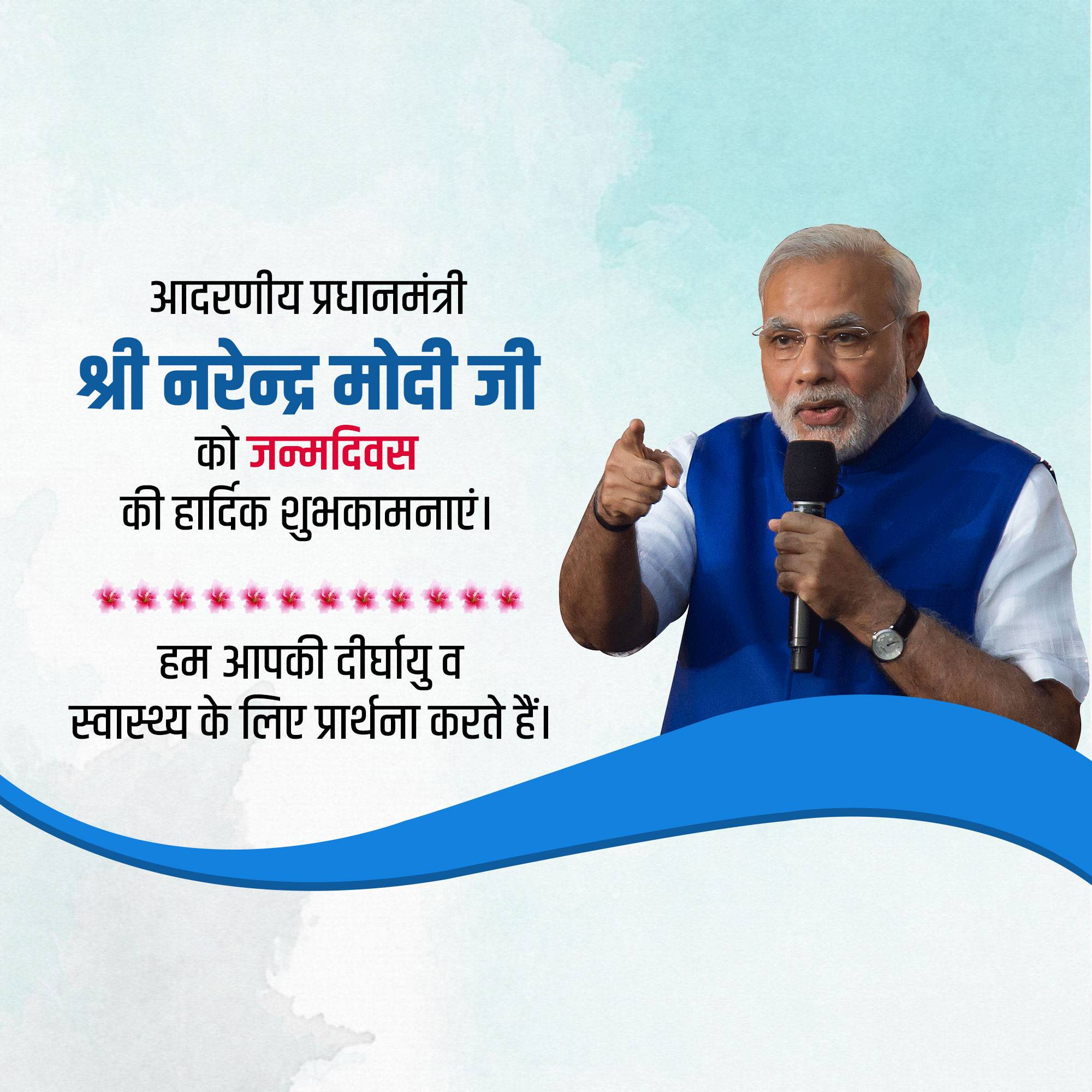 Narendra Modi Birthday