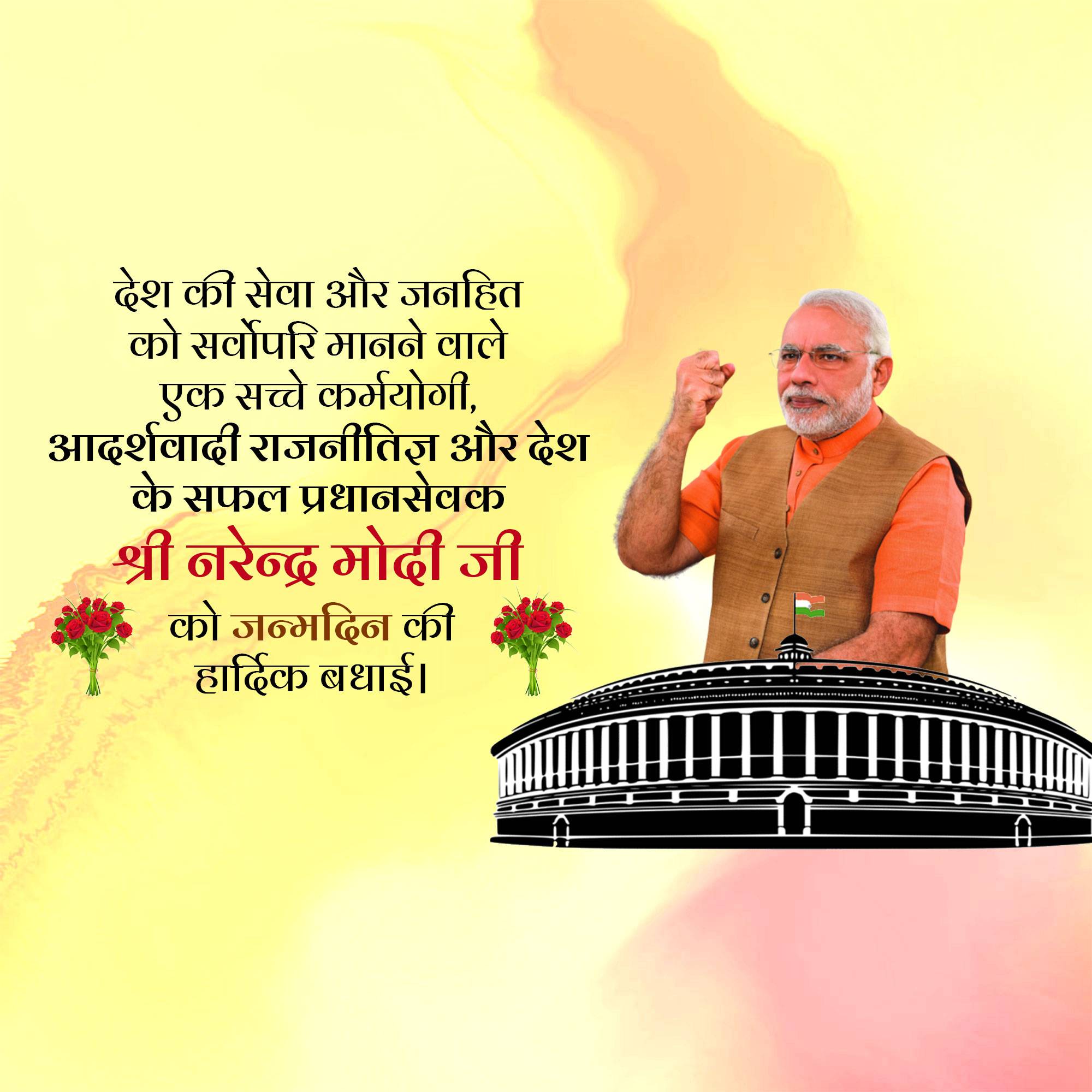 Narendra Modi Birthday