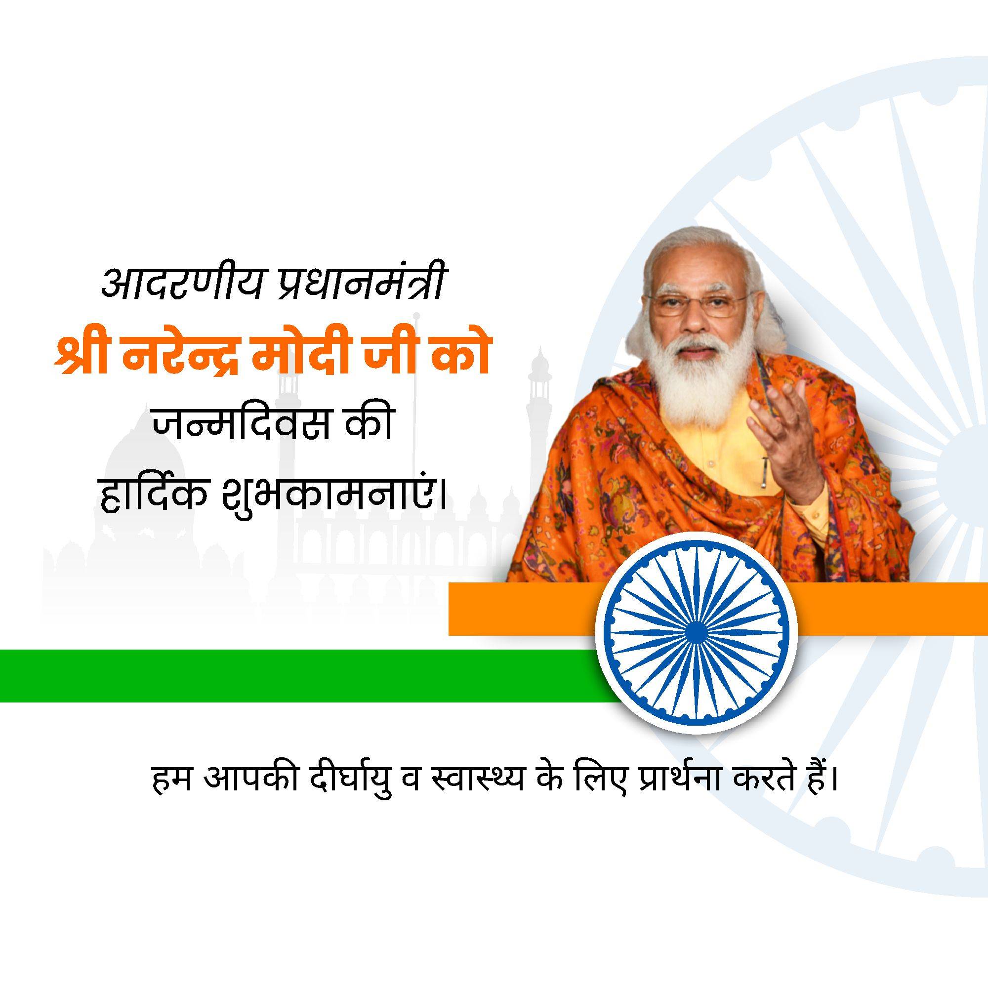 Narendra Modi Birthday