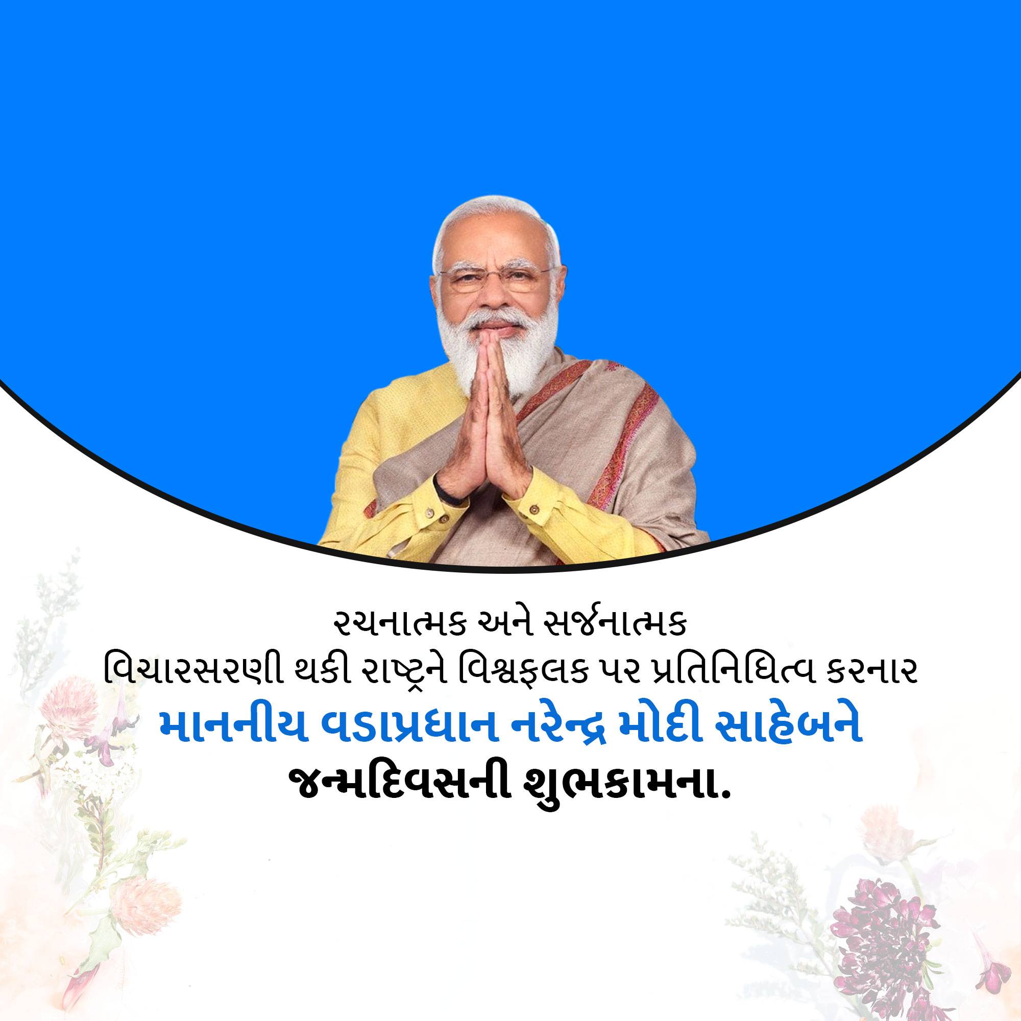 Narendra Modi Birthday