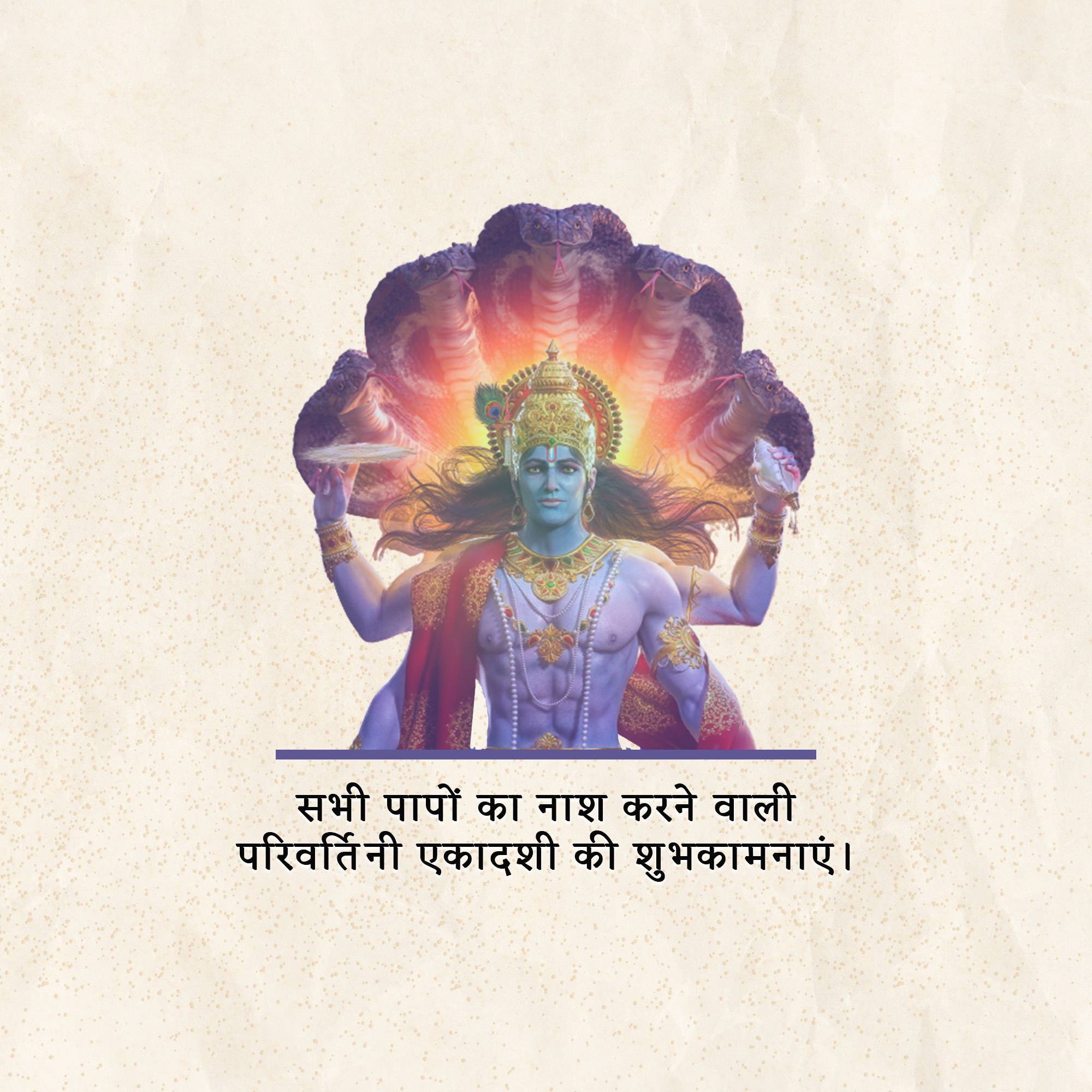 Parivartani Ekadashi