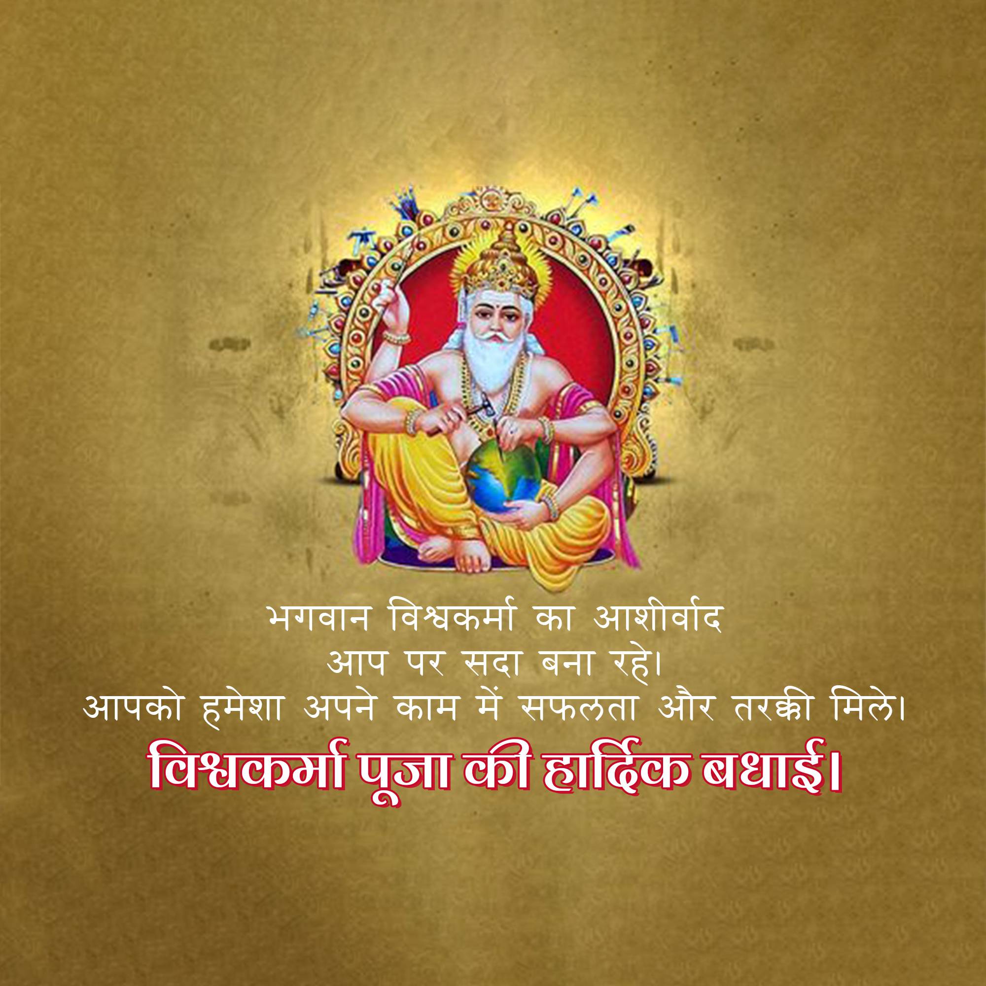 Vishwakarma Jayanti