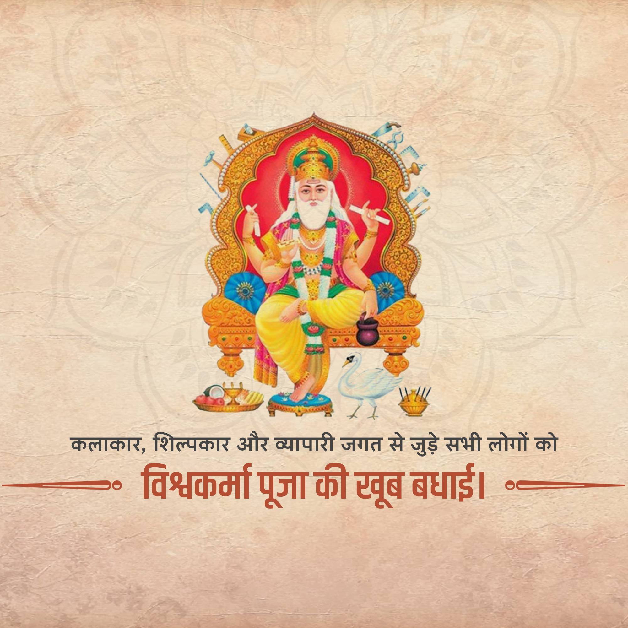 Vishwakarma Jayanti