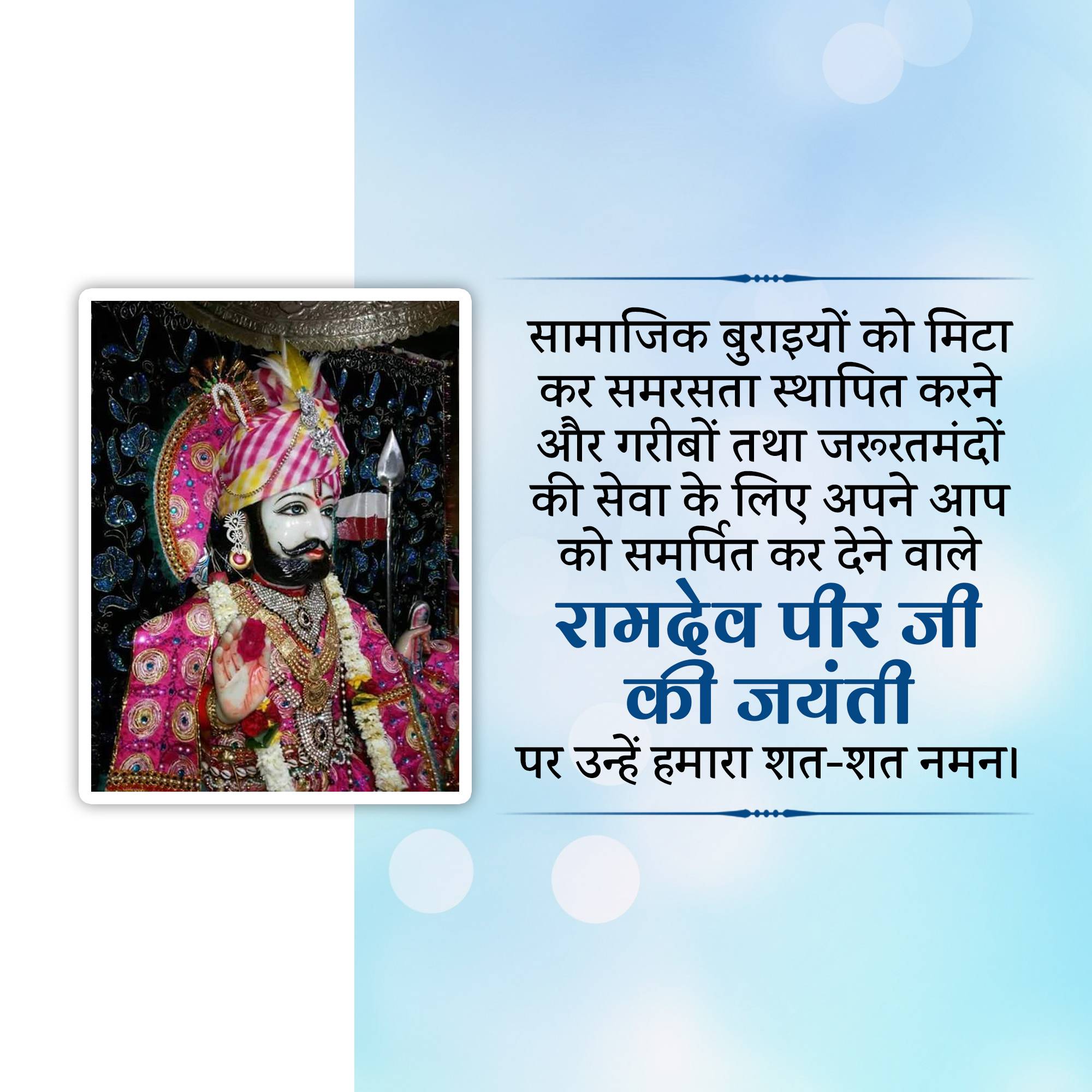 Ramdev Pir Jayanti
