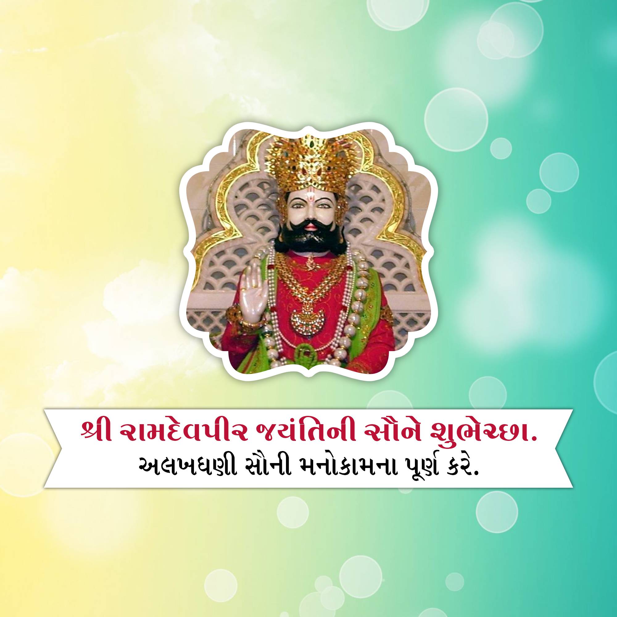 Ramdev Pir Jayanti