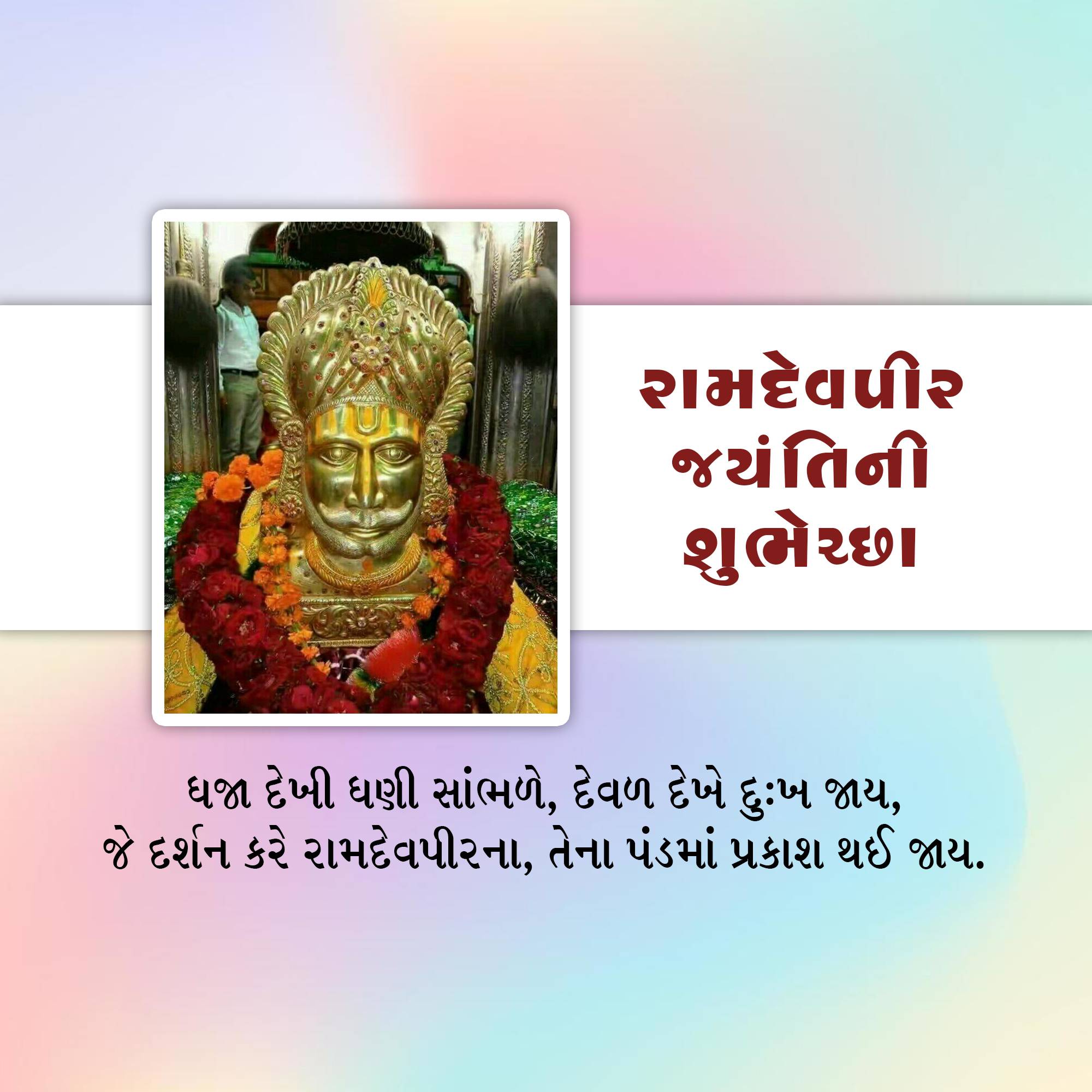 Ramdev Pir Jayanti