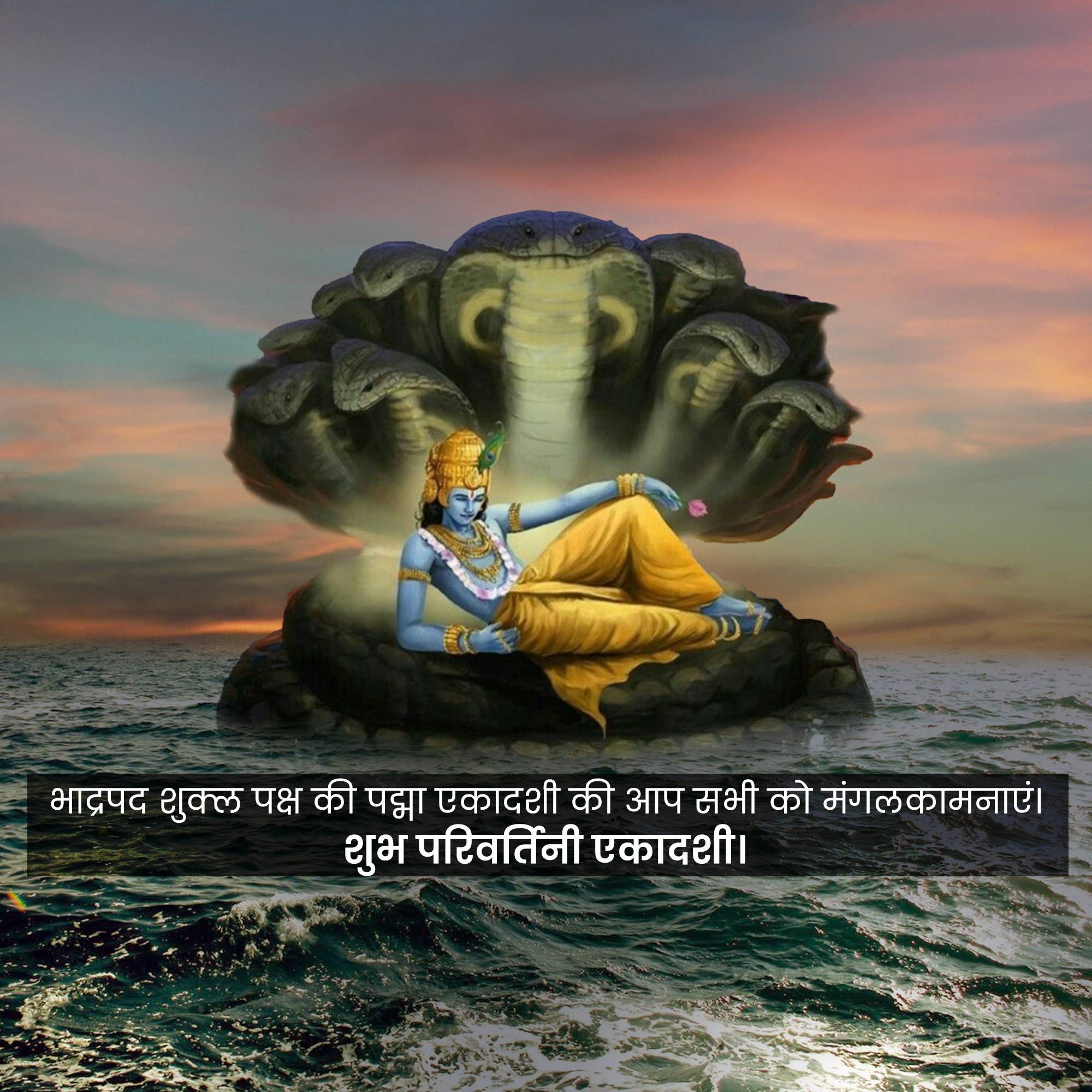 Parivartani Ekadashi