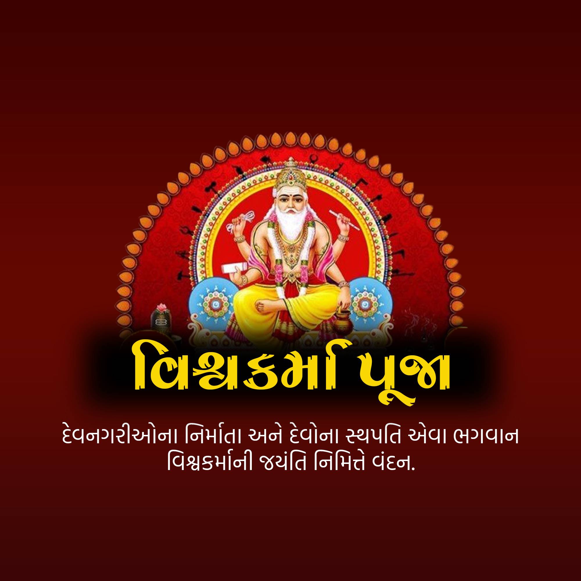 Vishwakarma Jayanti