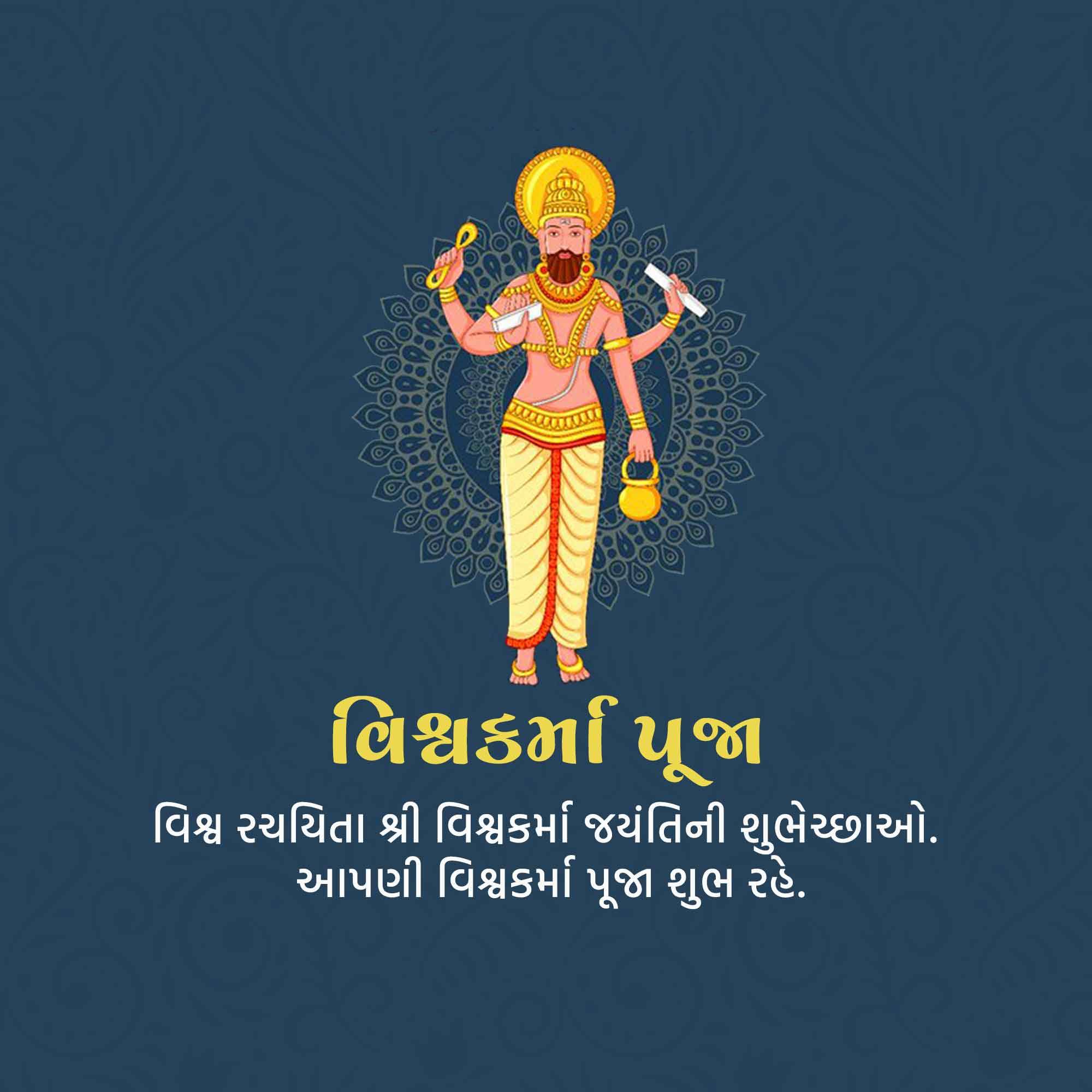 Vishwakarma Jayanti