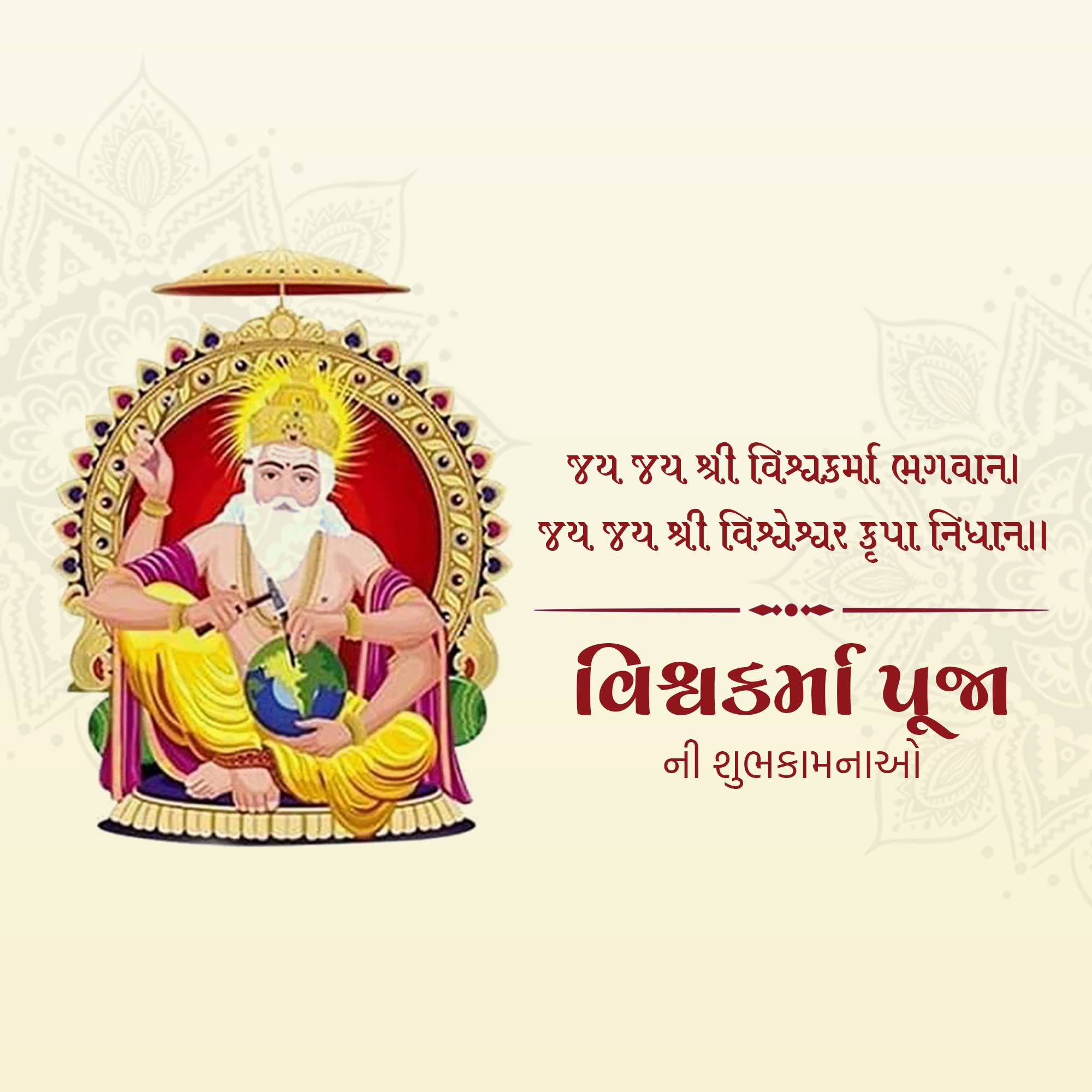 Vishwakarma Jayanti