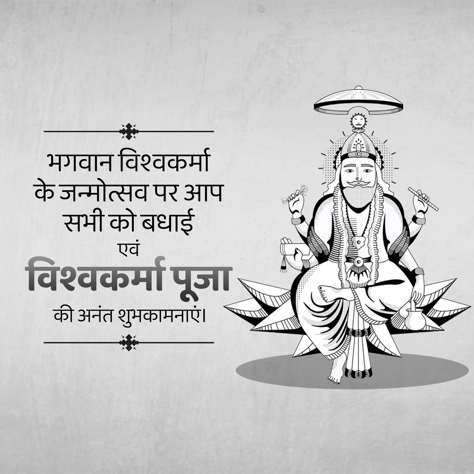 Vishwakarma Jayanti