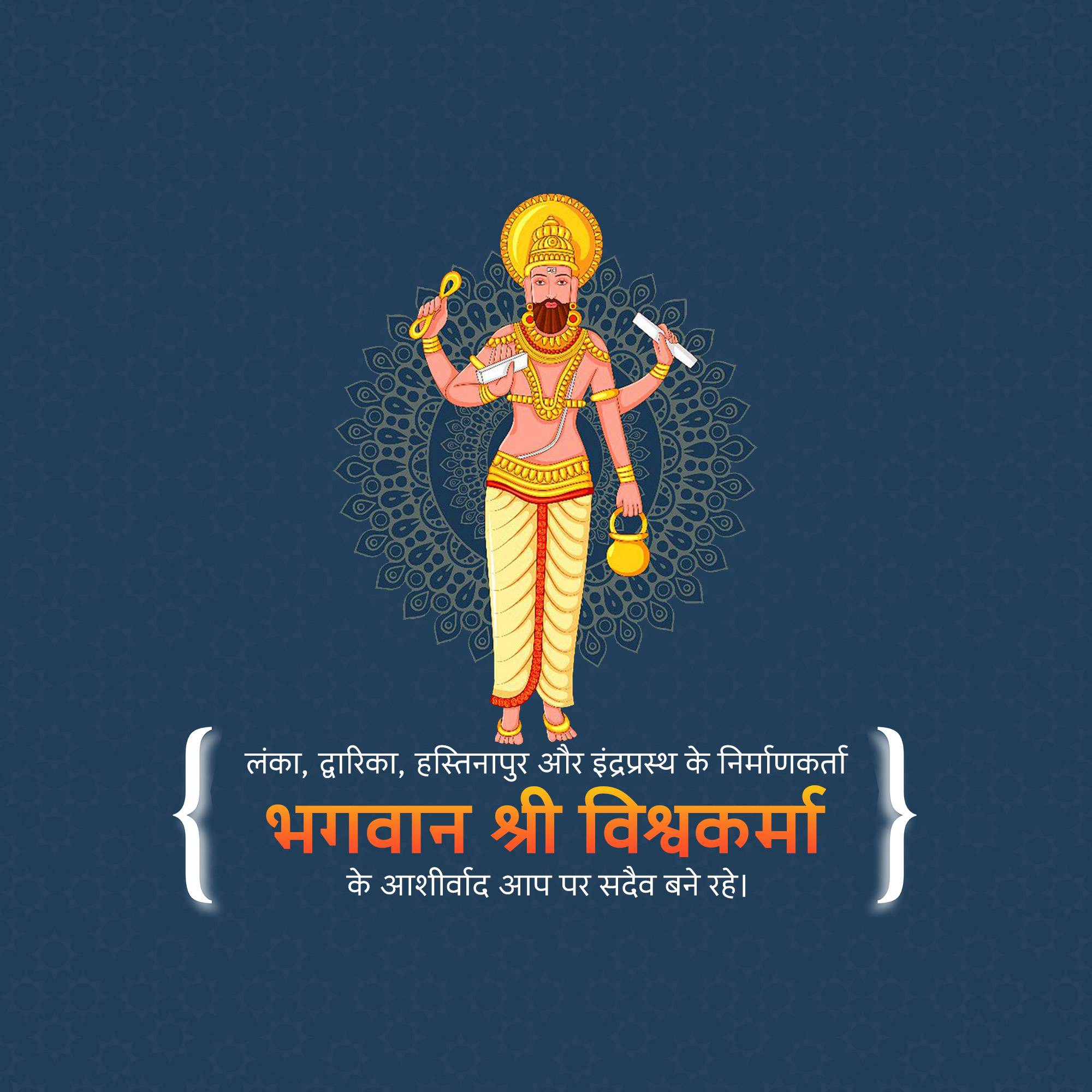 Vishwakarma Jayanti