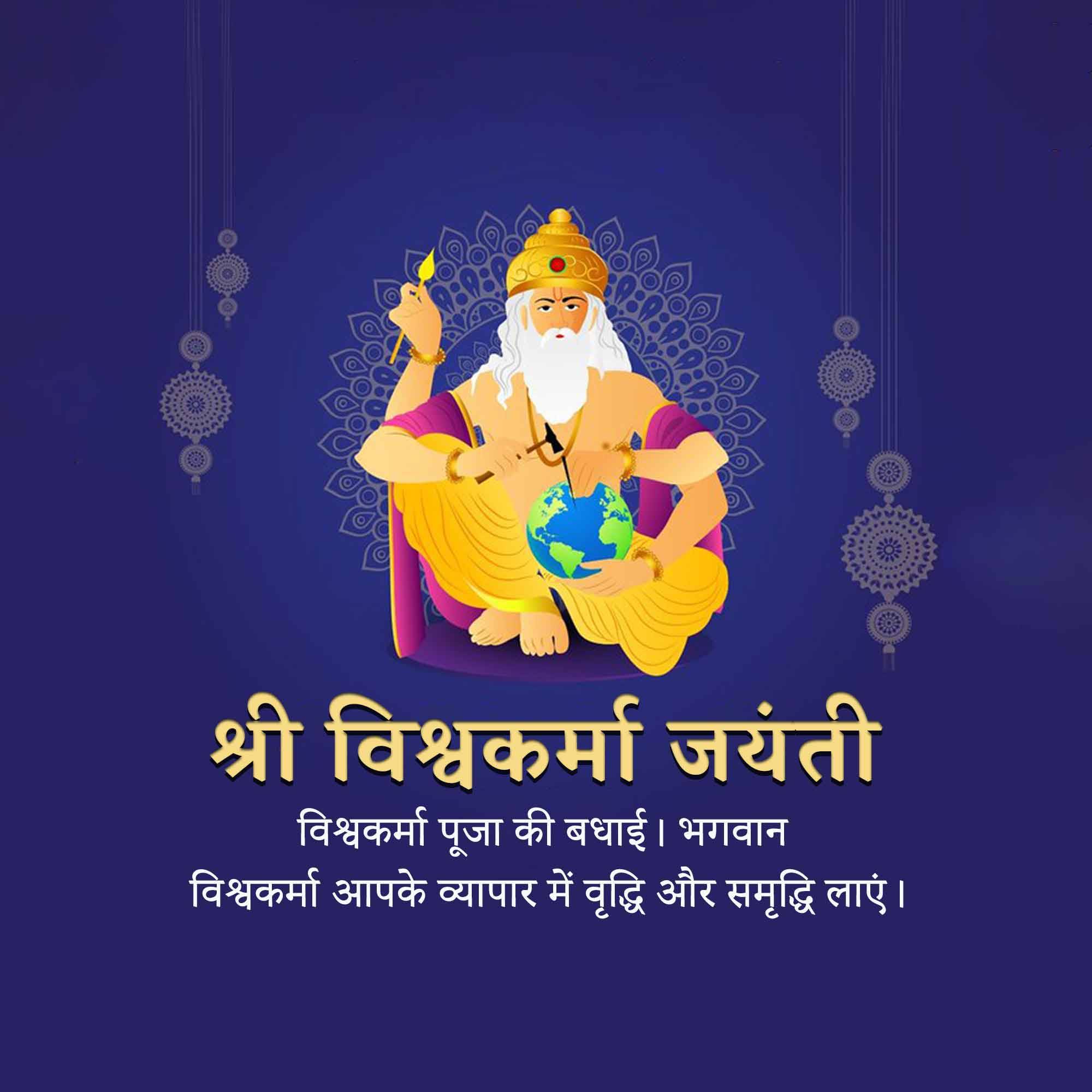 Vishwakarma Jayanti