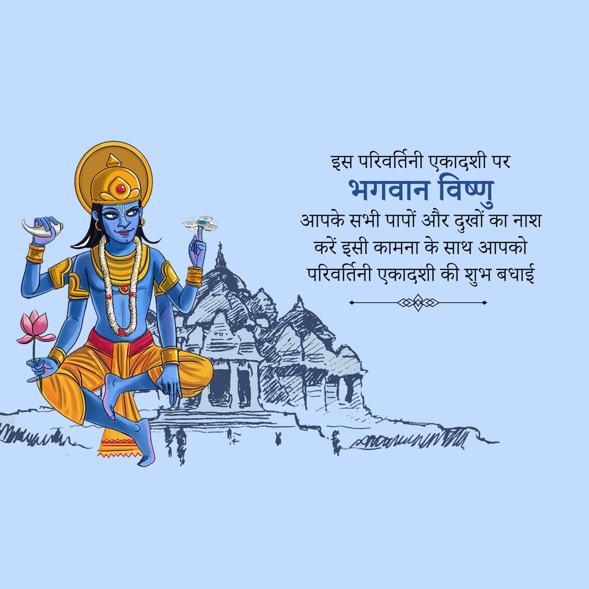 Parivartani Ekadashi