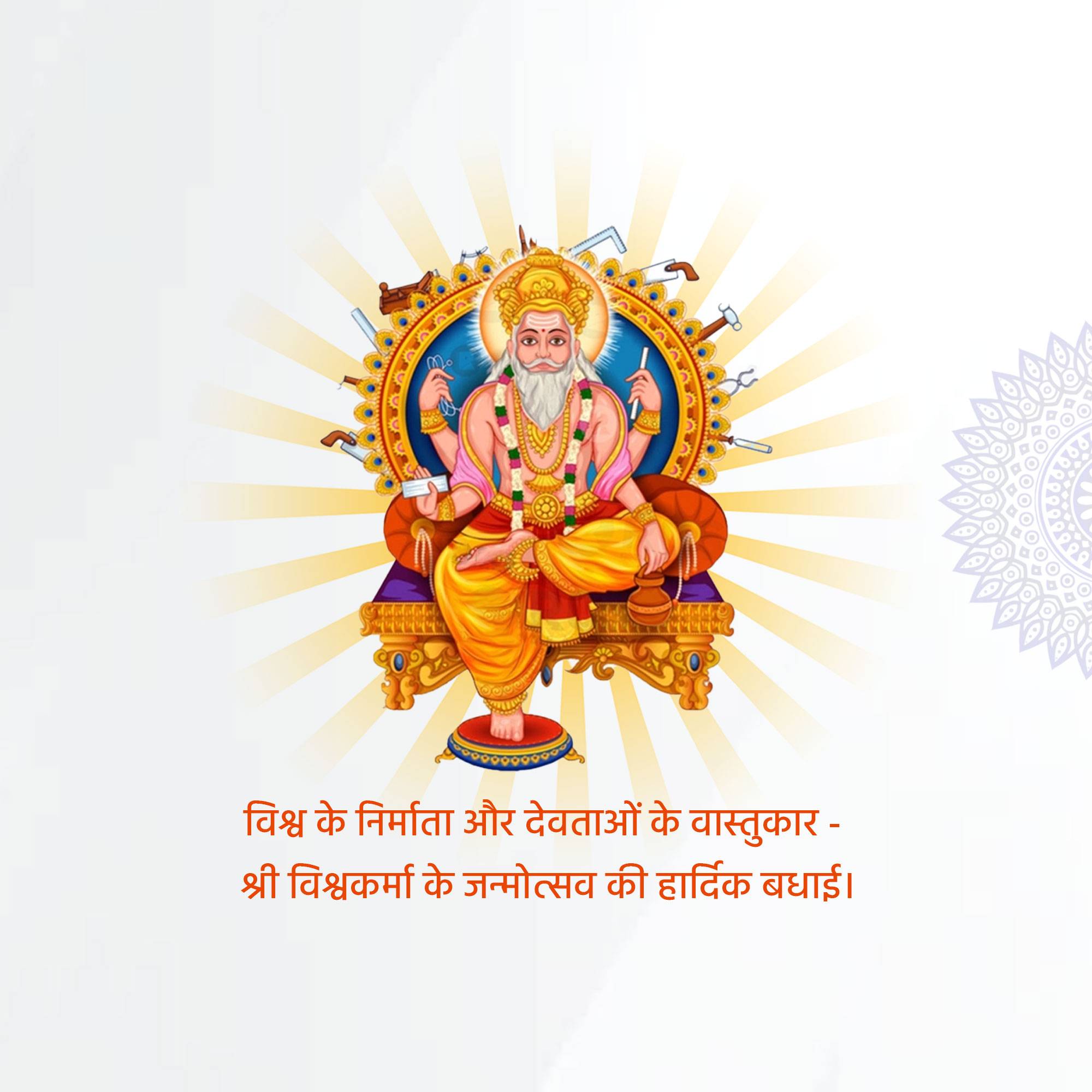 Vishwakarma Jayanti