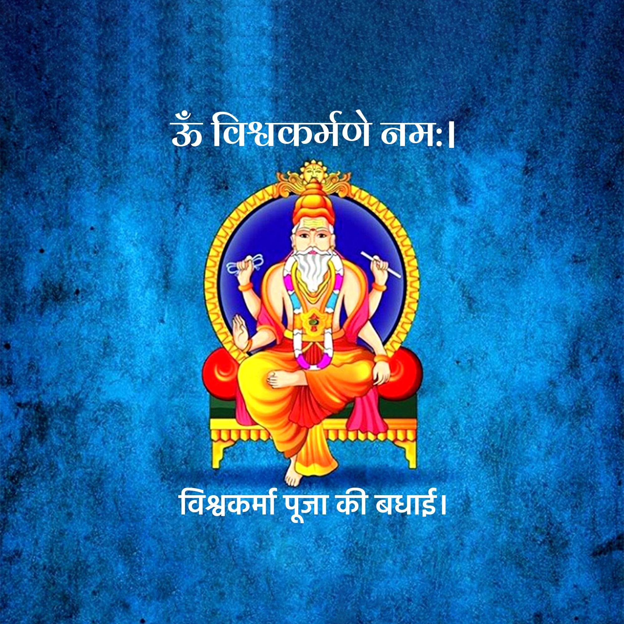 Vishwakarma Jayanti