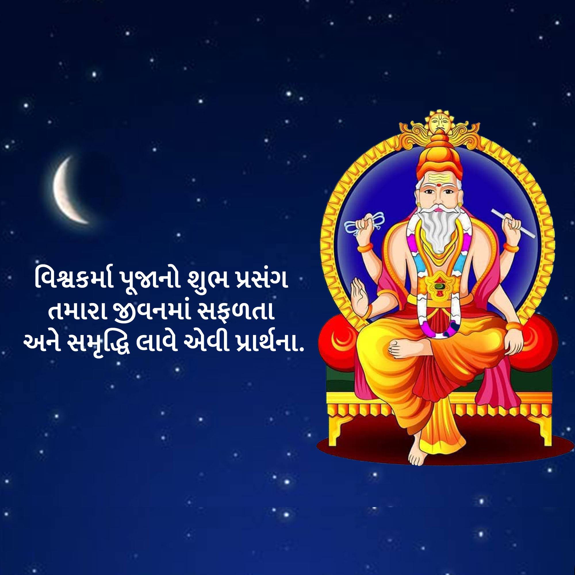 Vishwakarma Jayanti