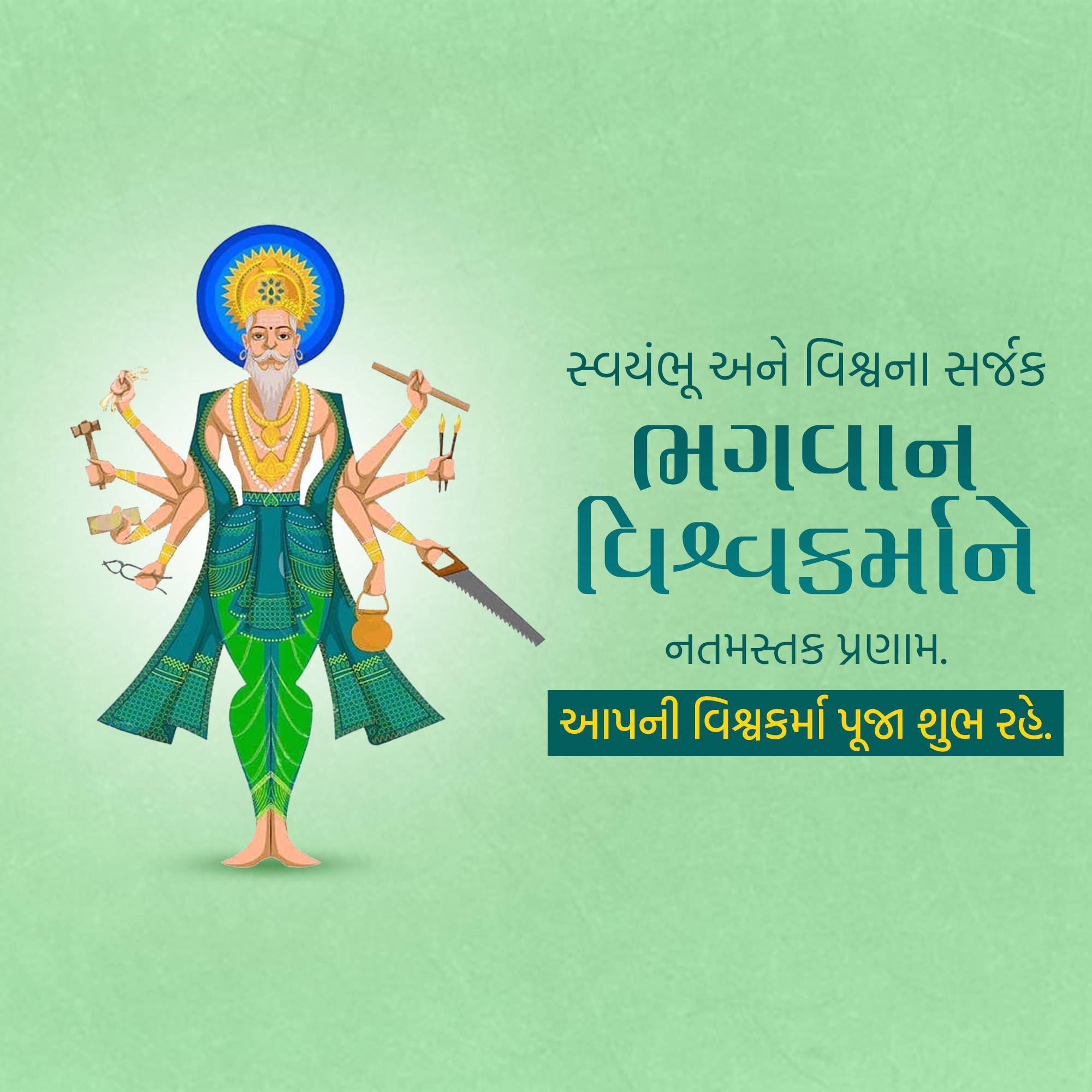 Vishwakarma Jayanti