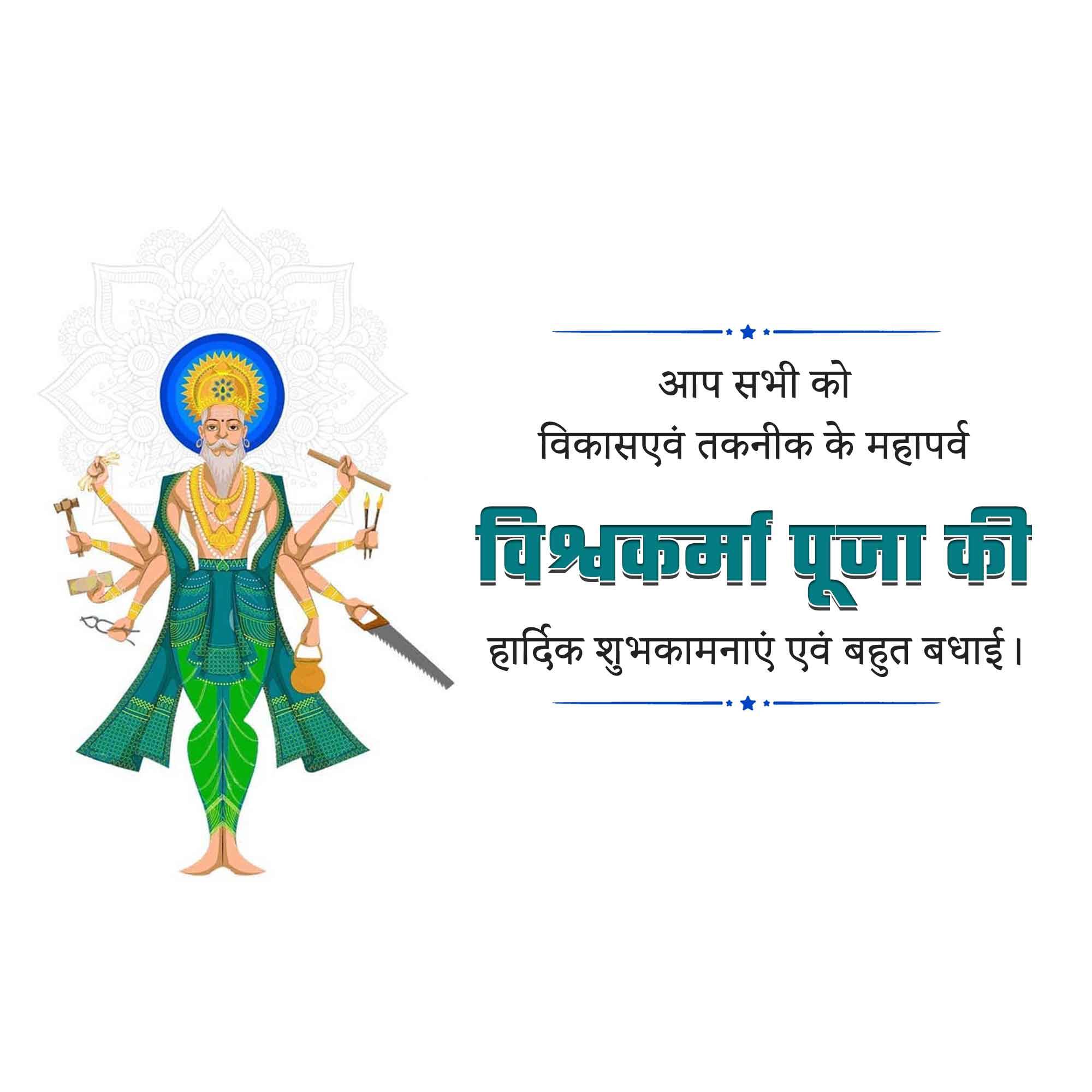 Vishwakarma Jayanti