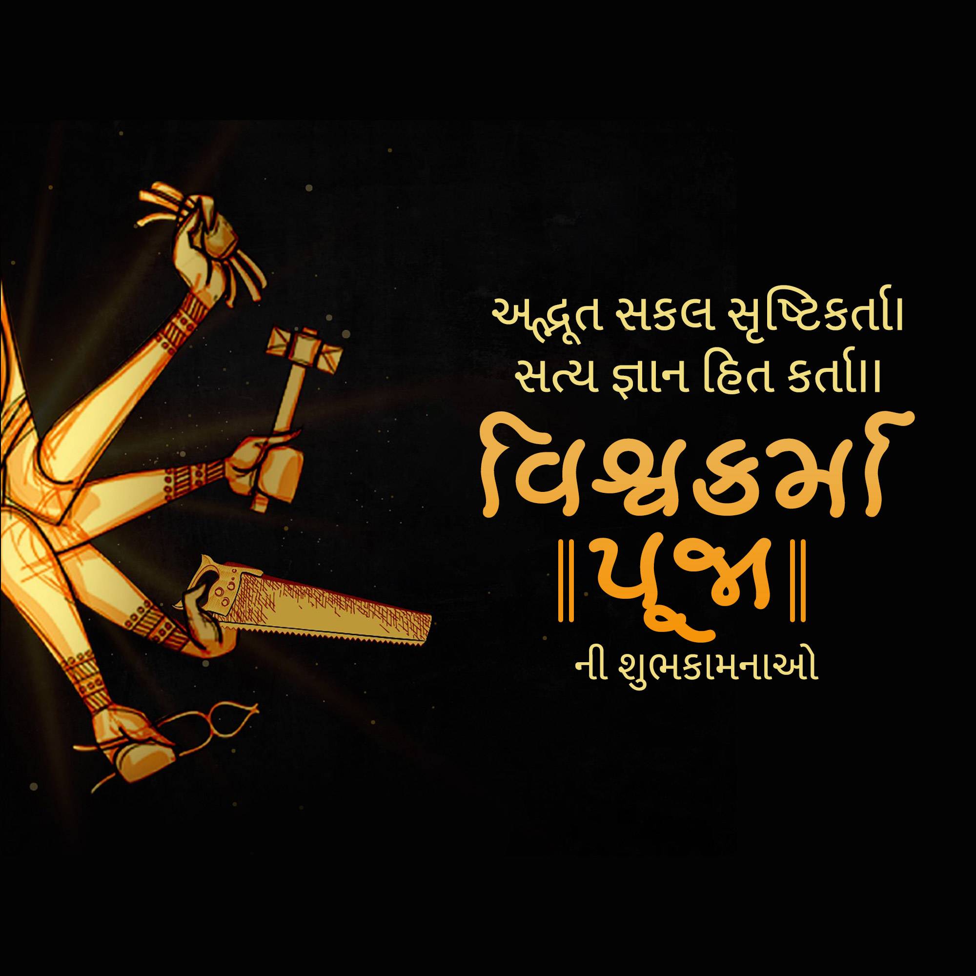 Vishwakarma Jayanti
