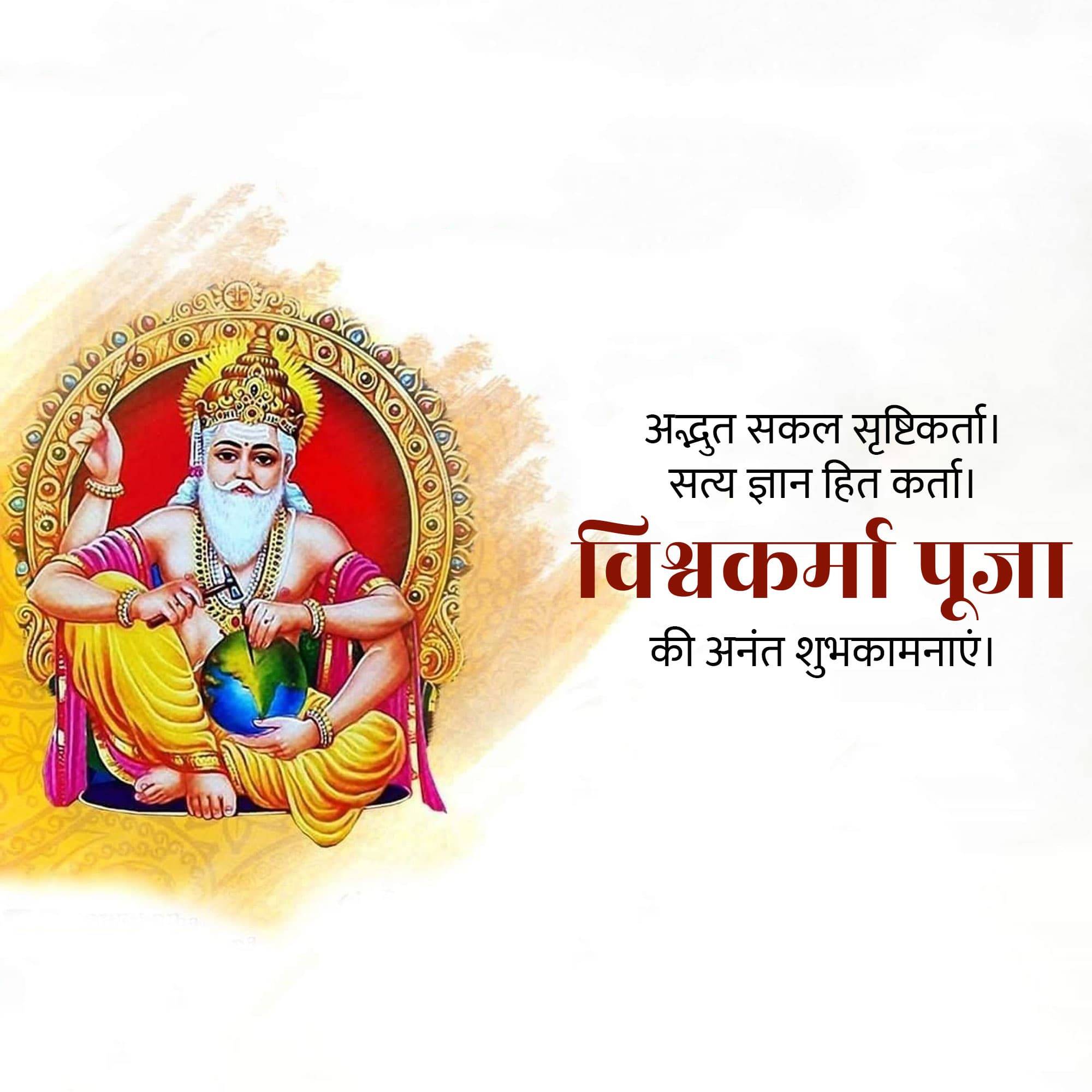 Vishwakarma Jayanti