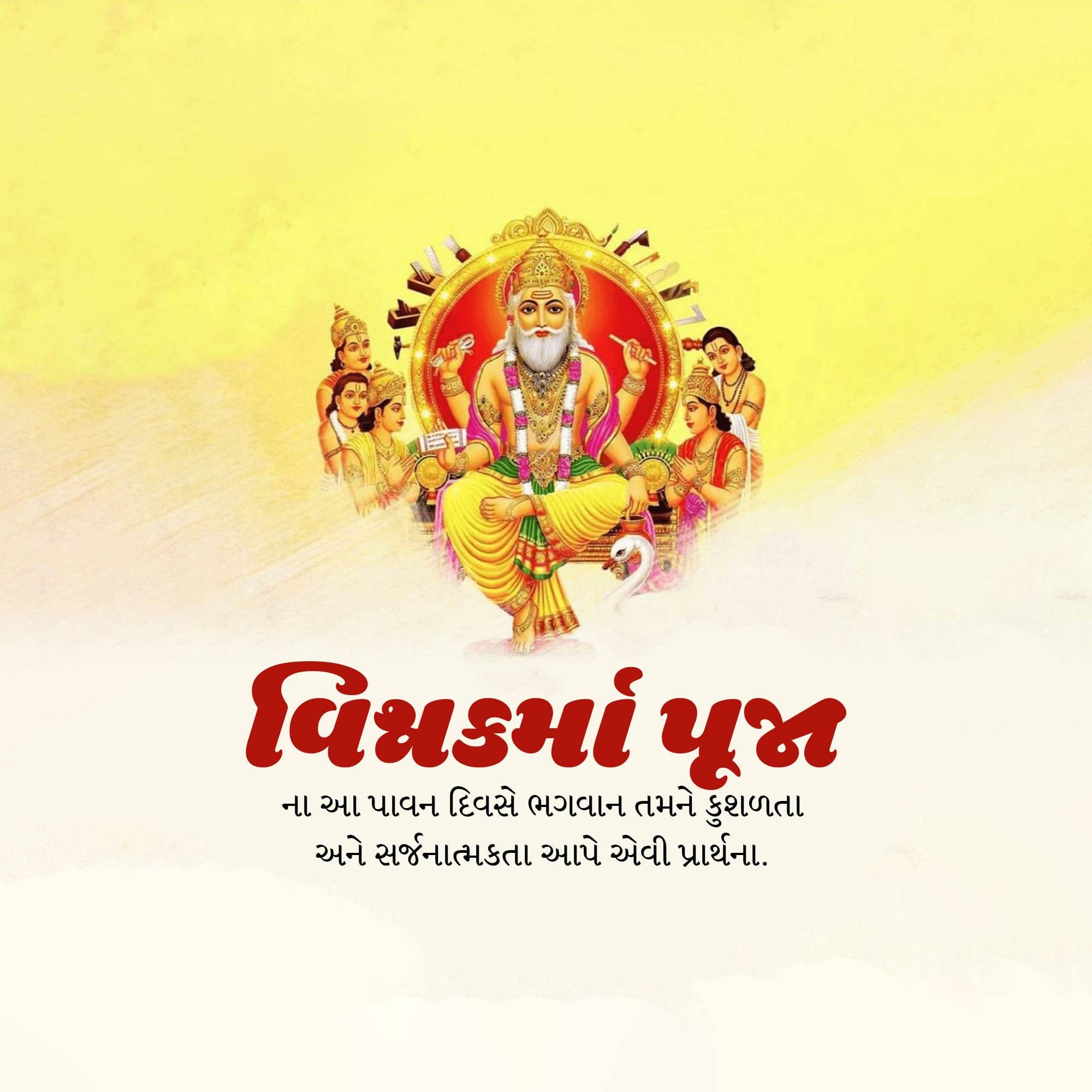 Vishwakarma Jayanti