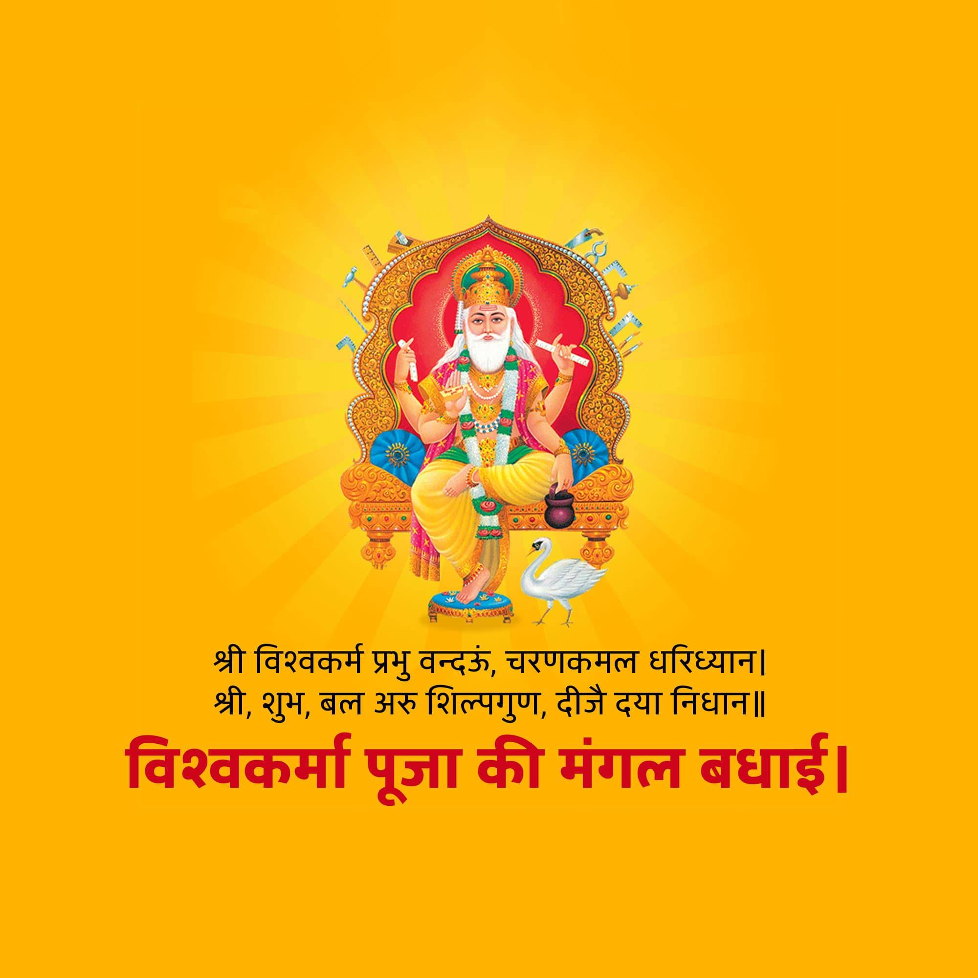 Vishwakarma Jayanti
