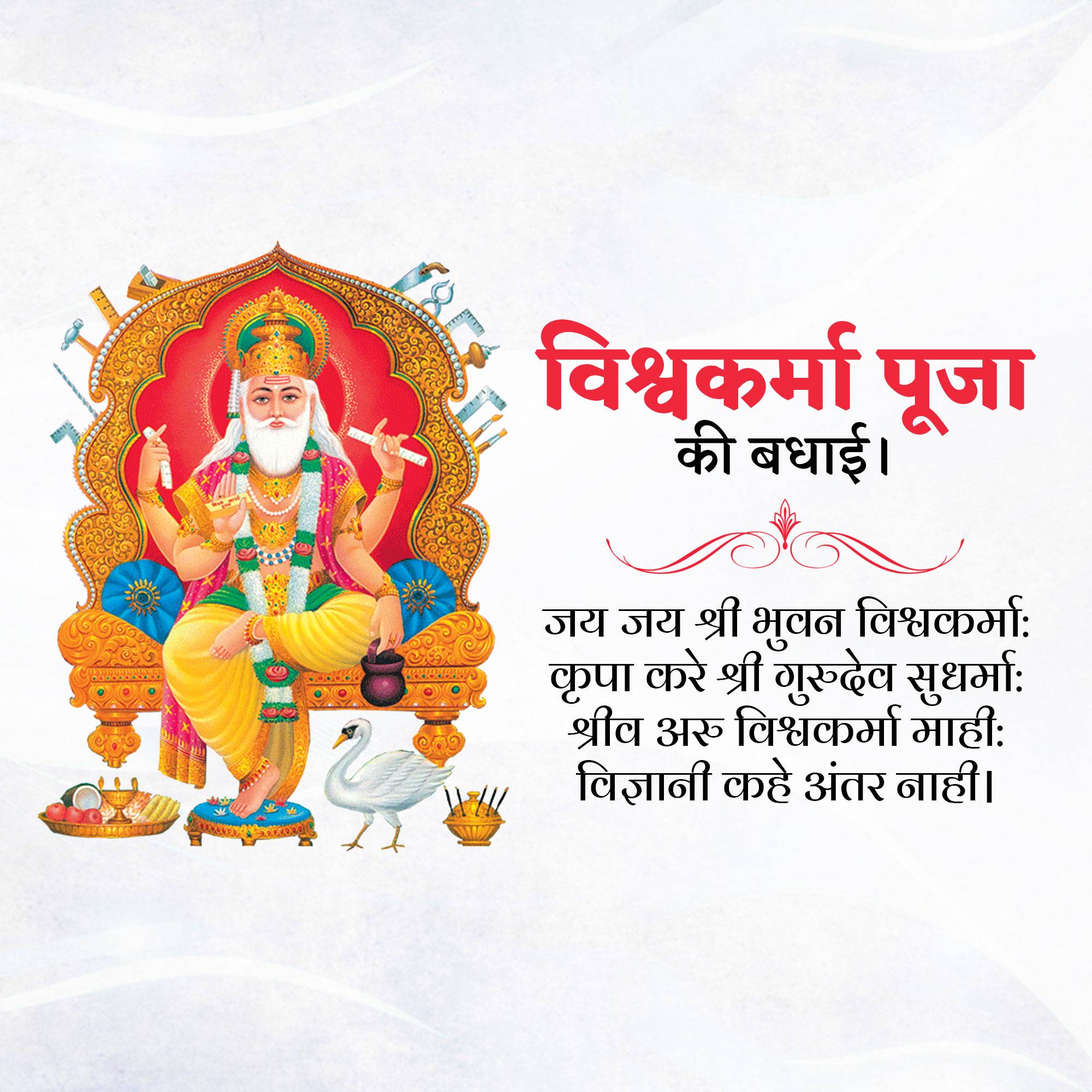 Vishwakarma Jayanti
