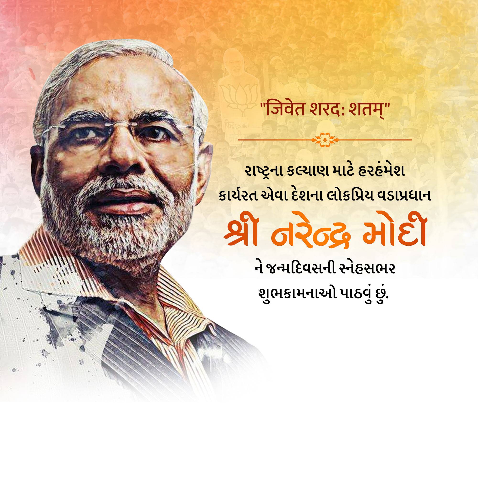 Narendra Modi Birthday