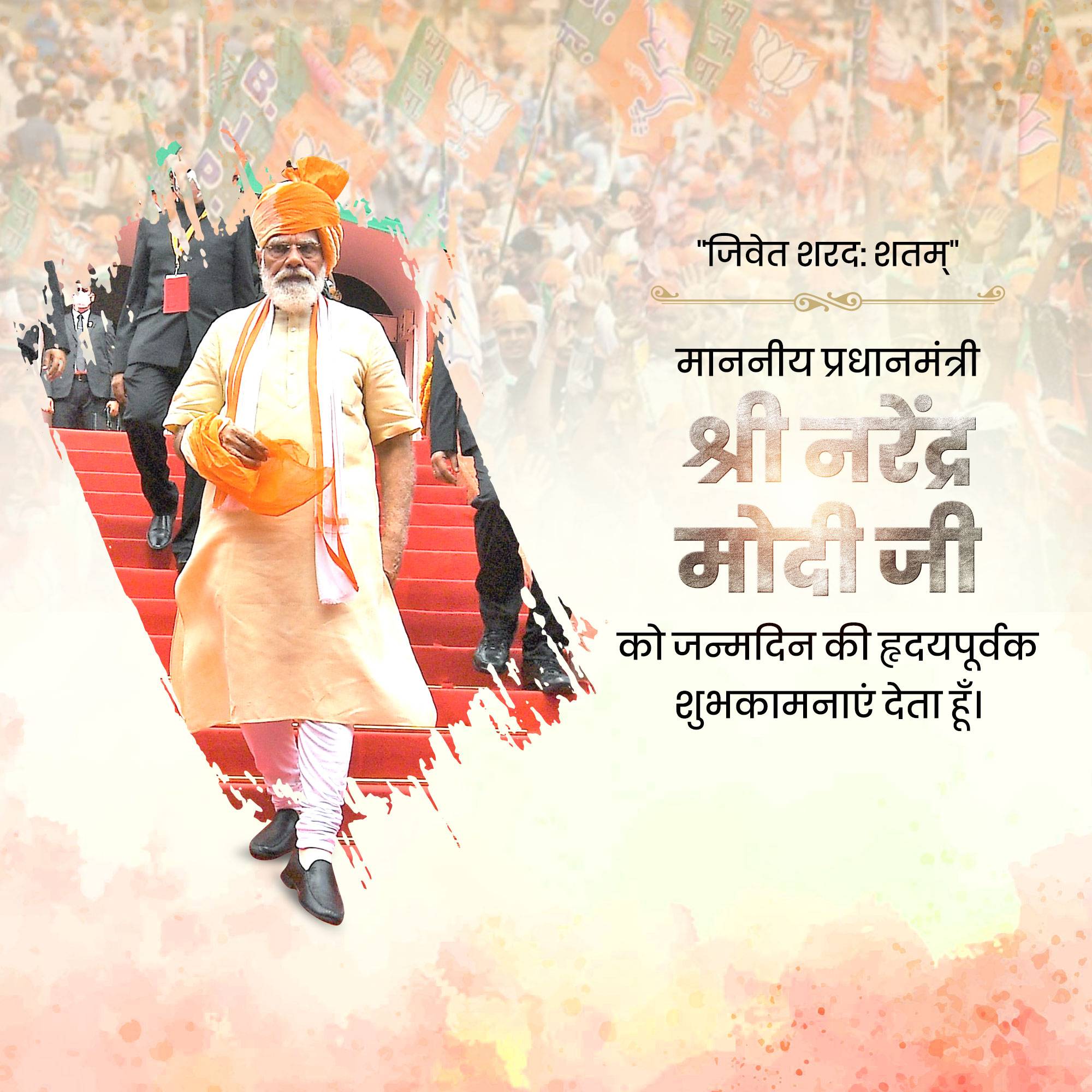 Narendra Modi Birthday